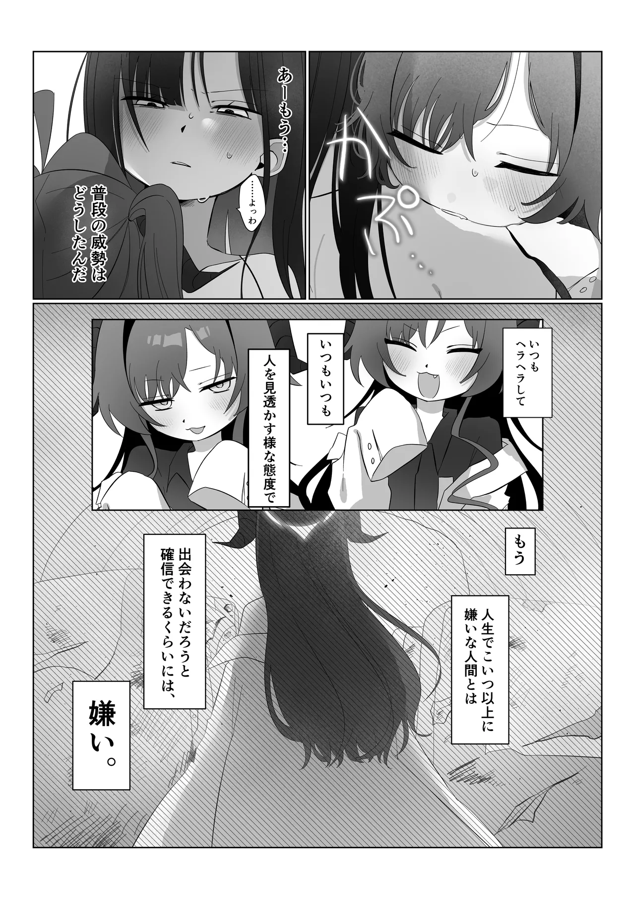 似た者同士の成れの果て Page.22