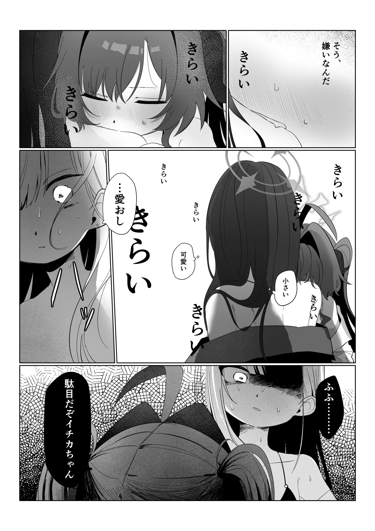 似た者同士の成れの果て Page.23