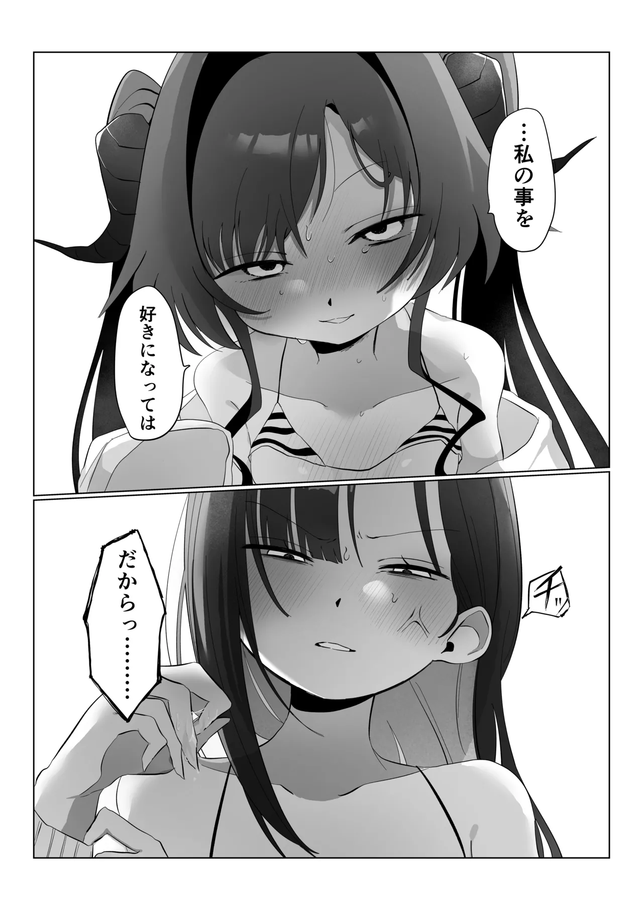 似た者同士の成れの果て Page.24