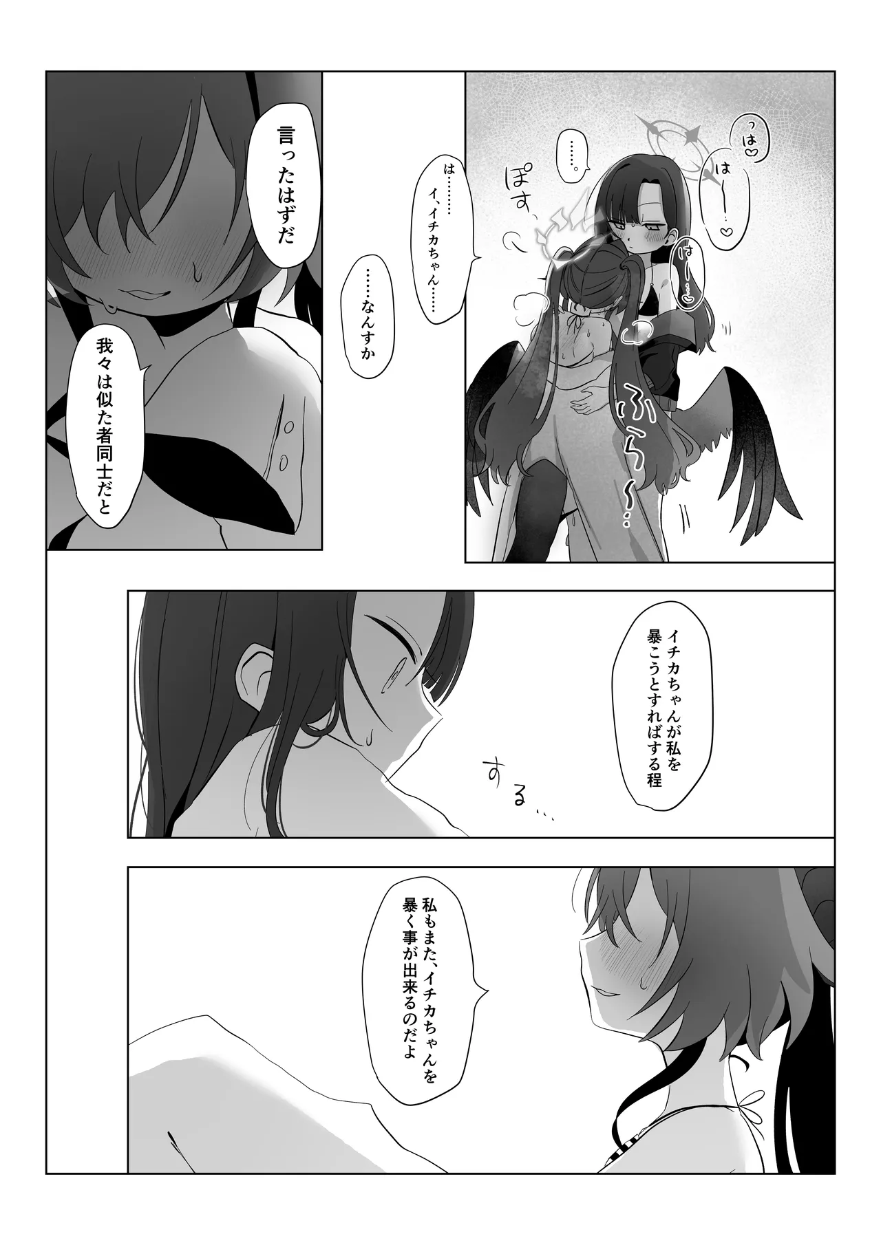 似た者同士の成れの果て Page.26