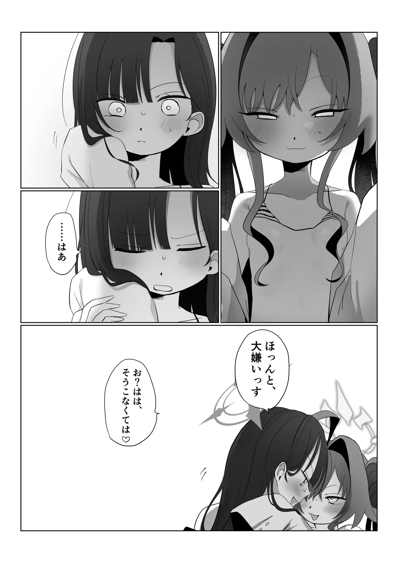 似た者同士の成れの果て Page.27