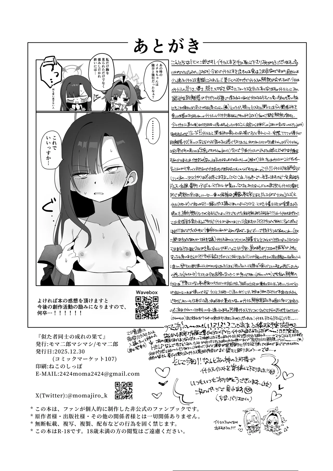 似た者同士の成れの果て Page.28