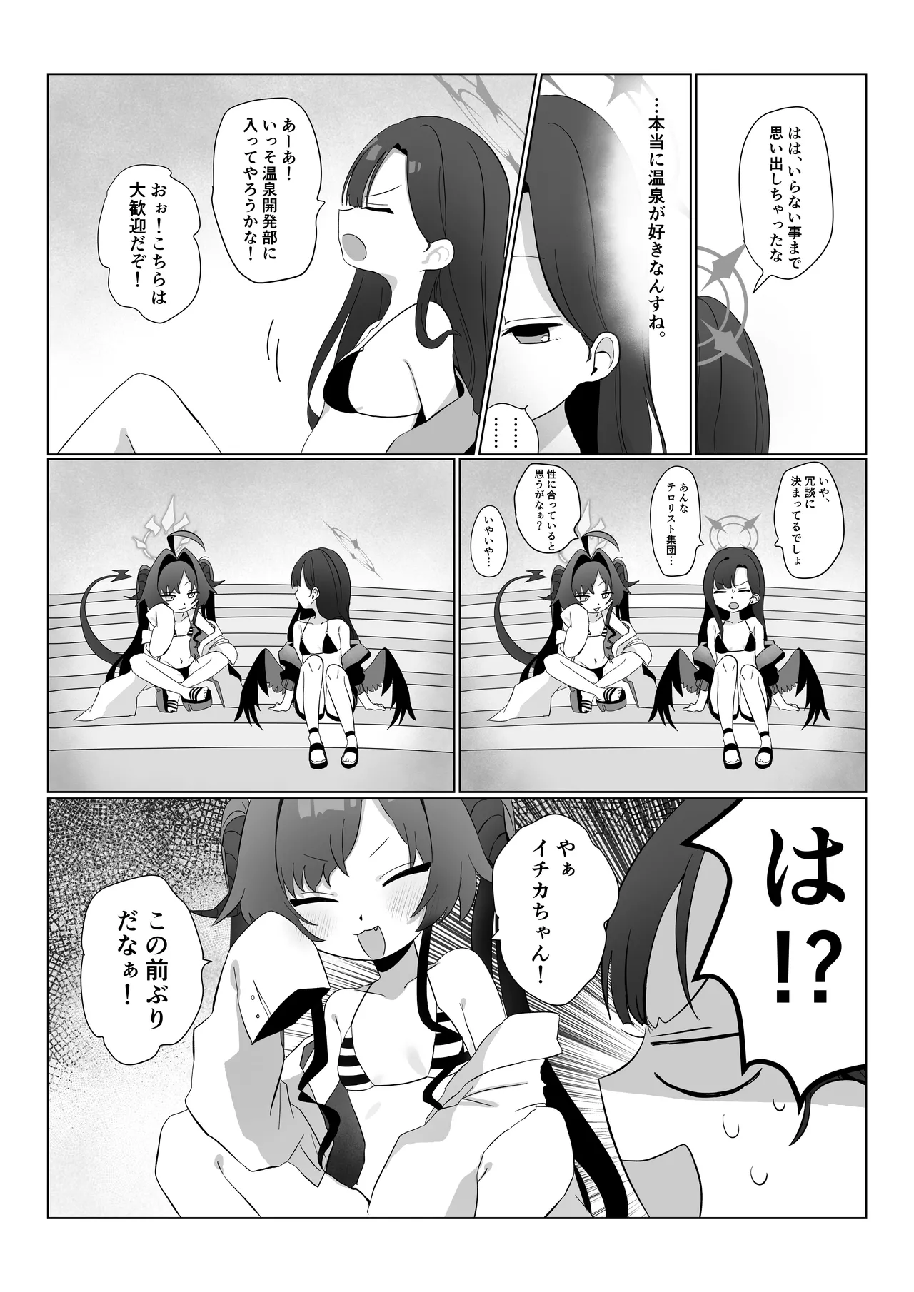 似た者同士の成れの果て Page.3