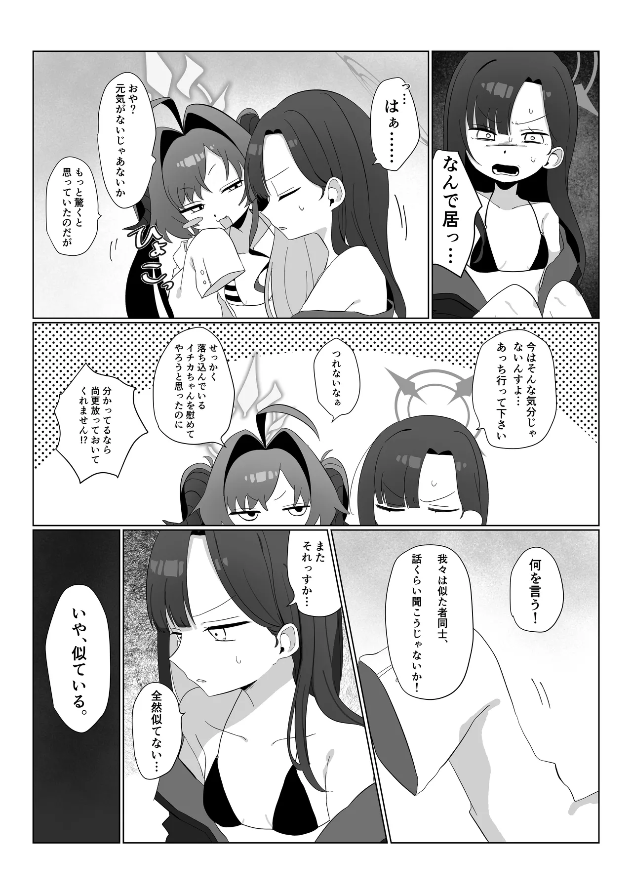 似た者同士の成れの果て Page.4