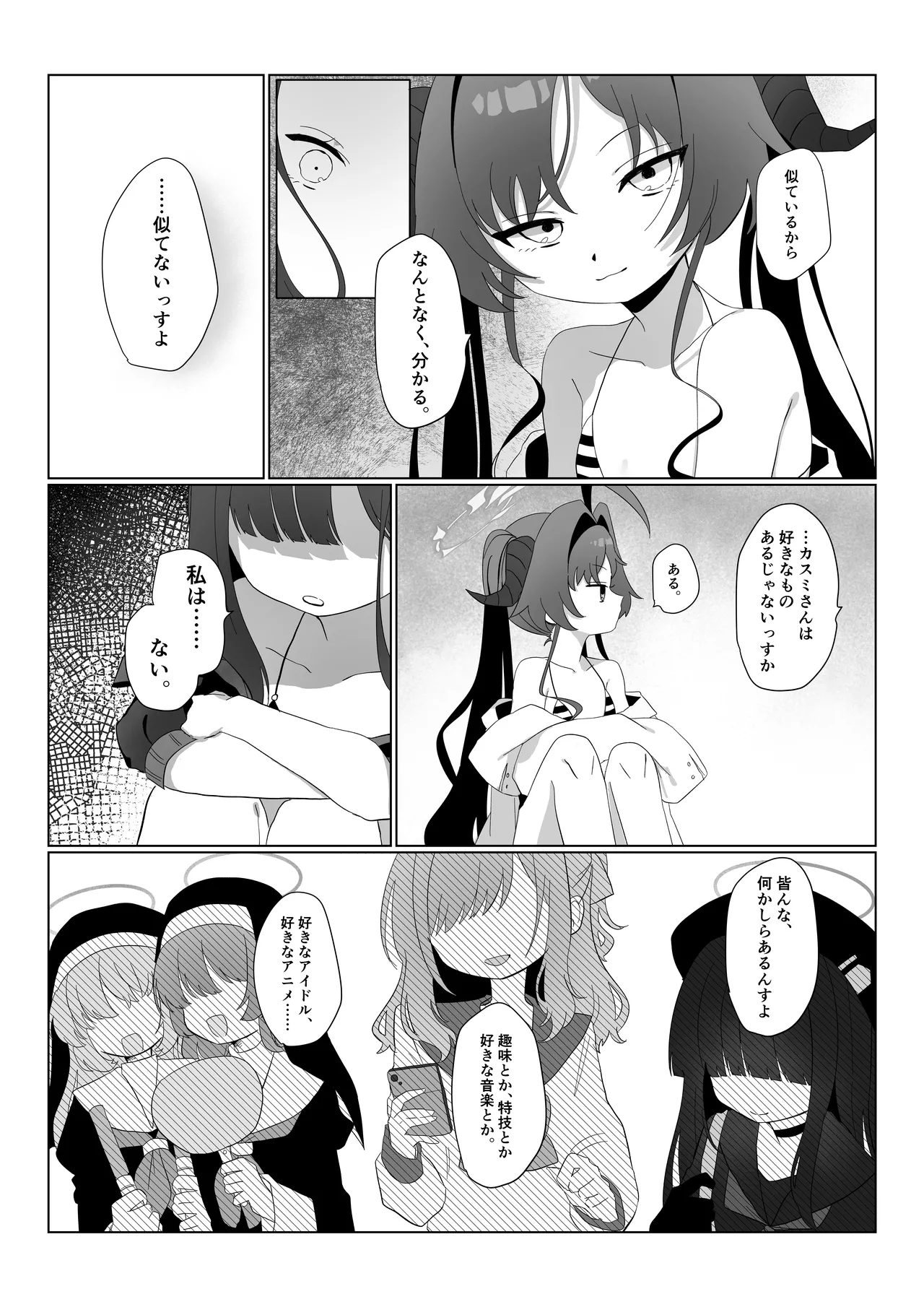 似た者同士の成れの果て Page.5