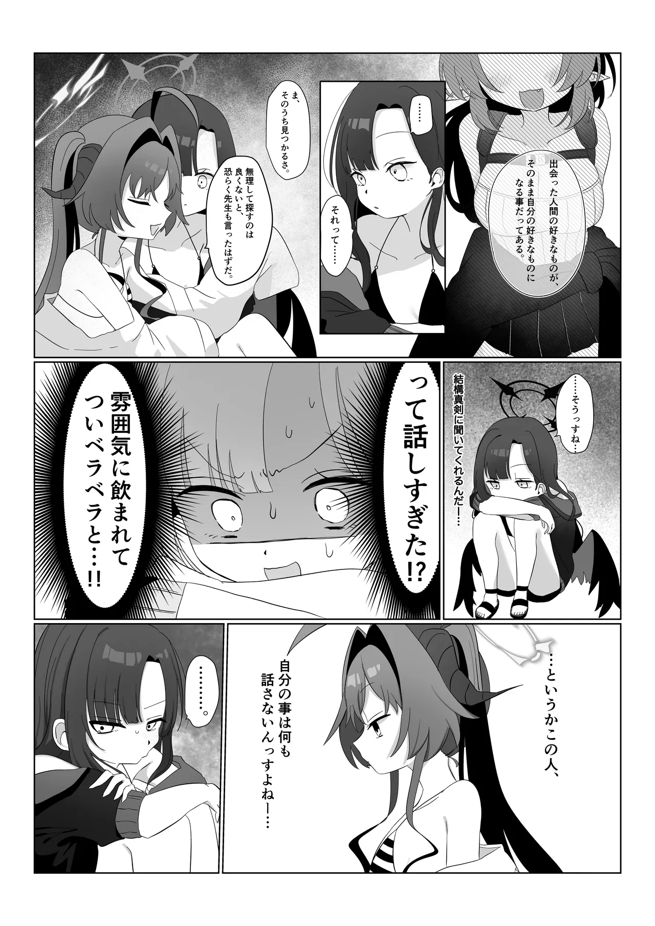 似た者同士の成れの果て Page.7