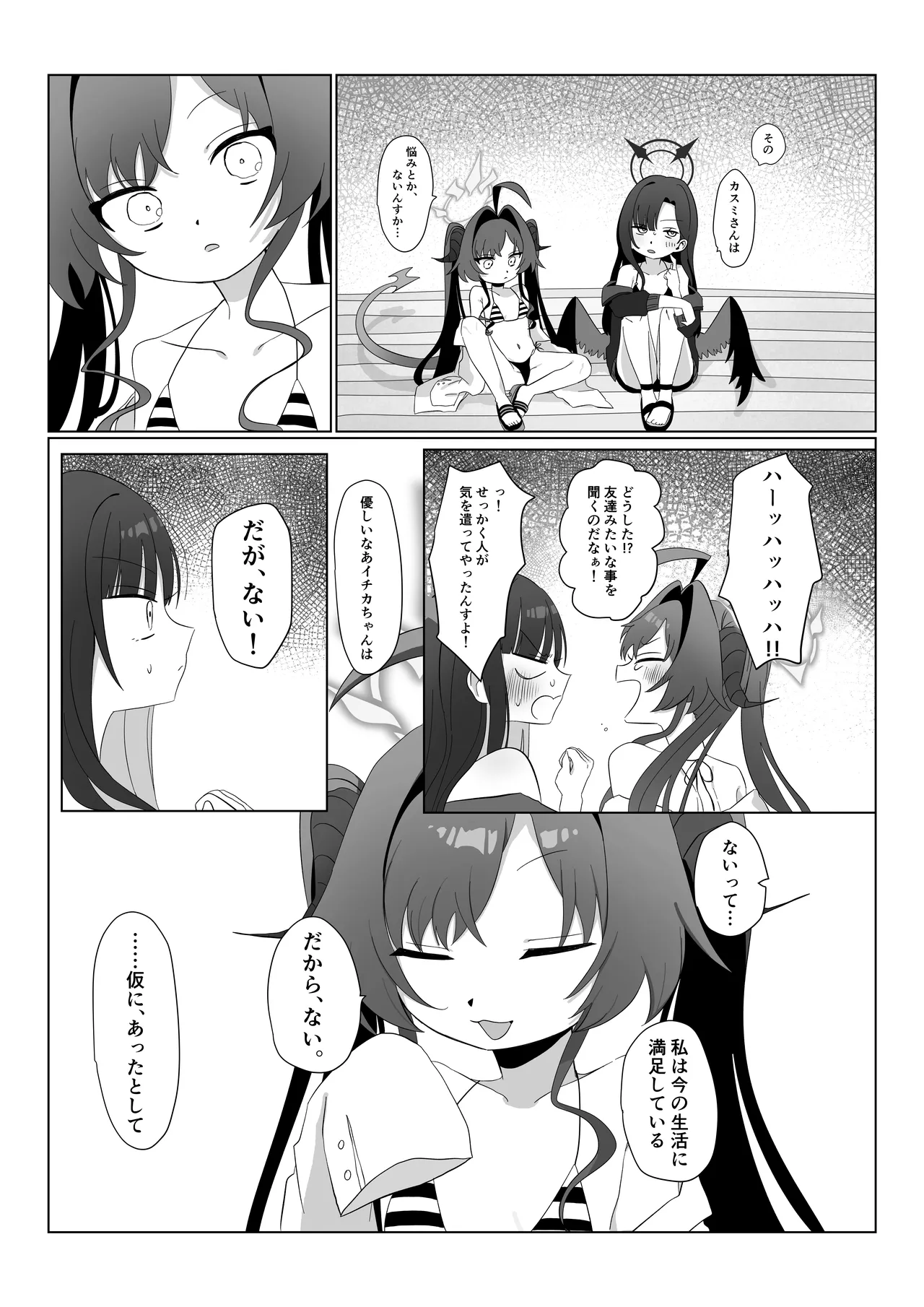 似た者同士の成れの果て Page.8