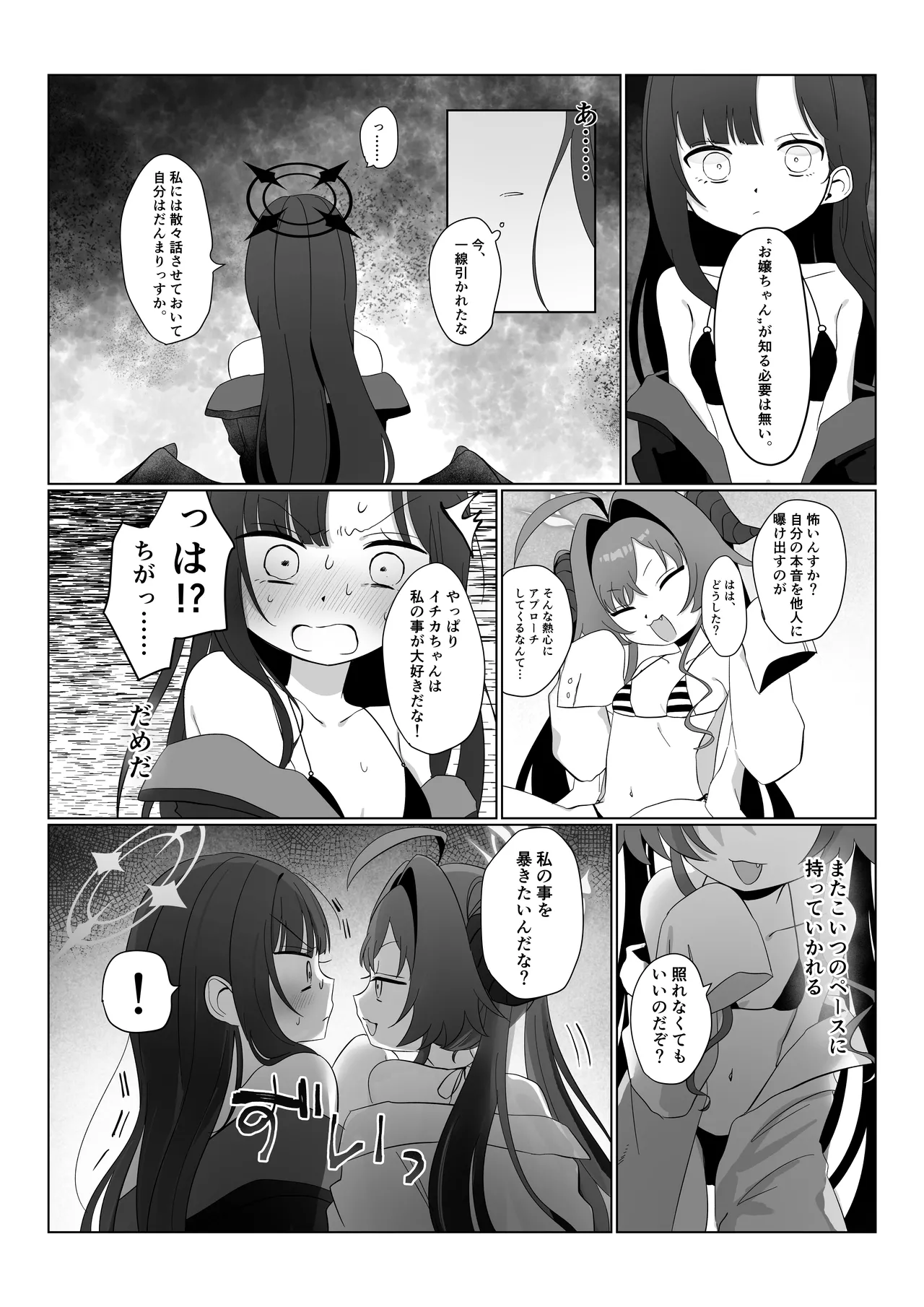似た者同士の成れの果て Page.9