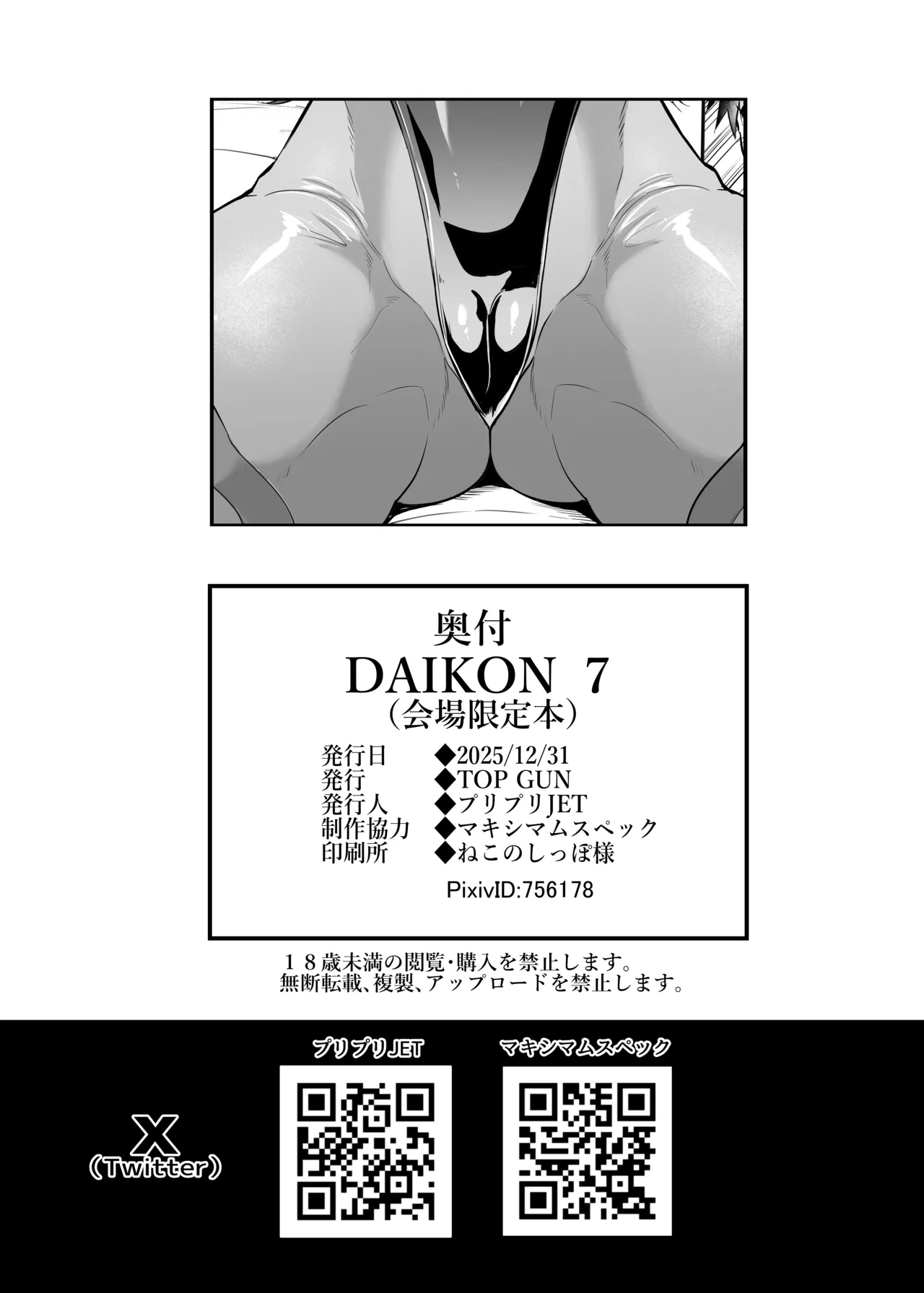 DAIKON 7 Page.16
