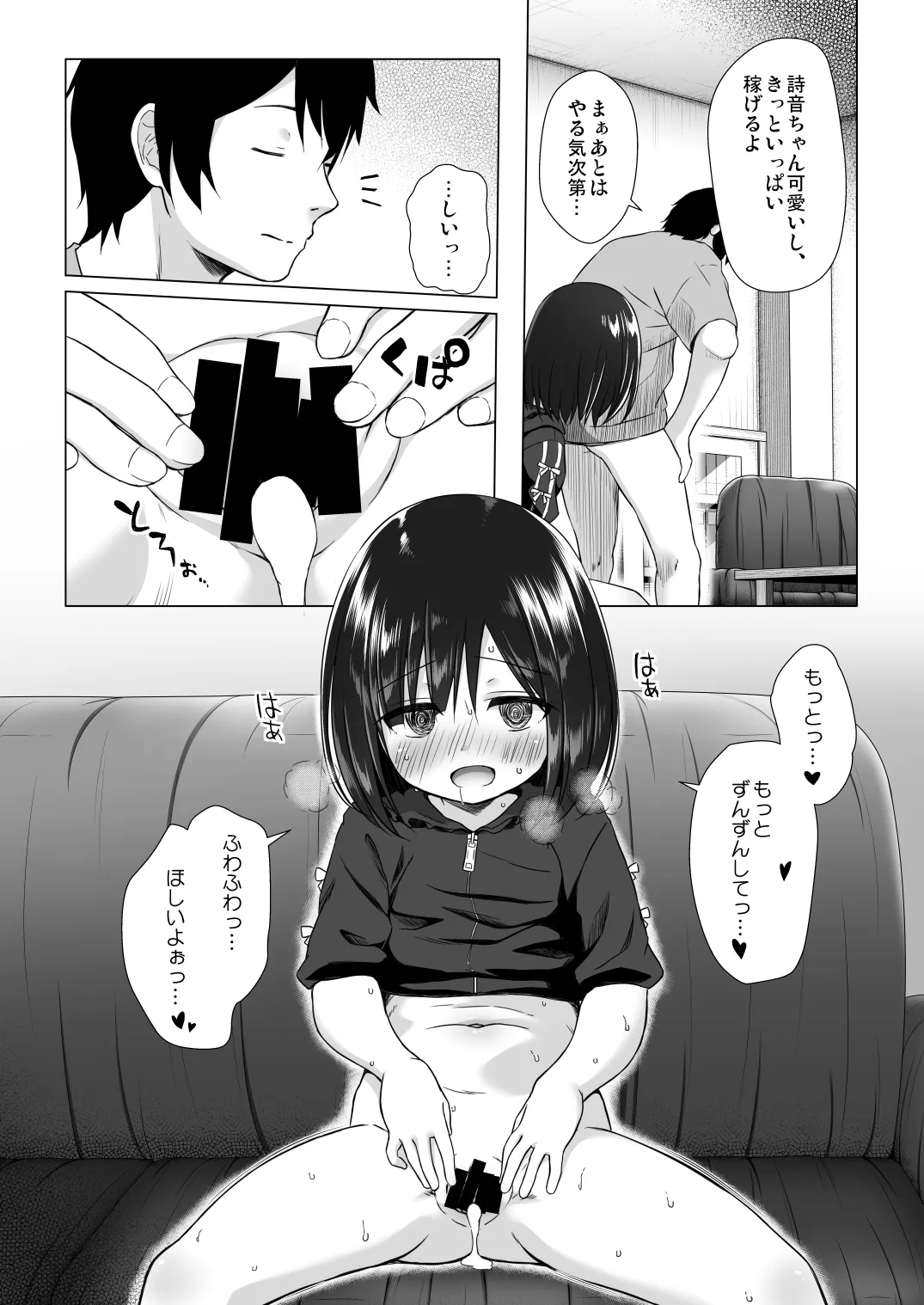 よるべのないしのんちゃん 前編 Page.18