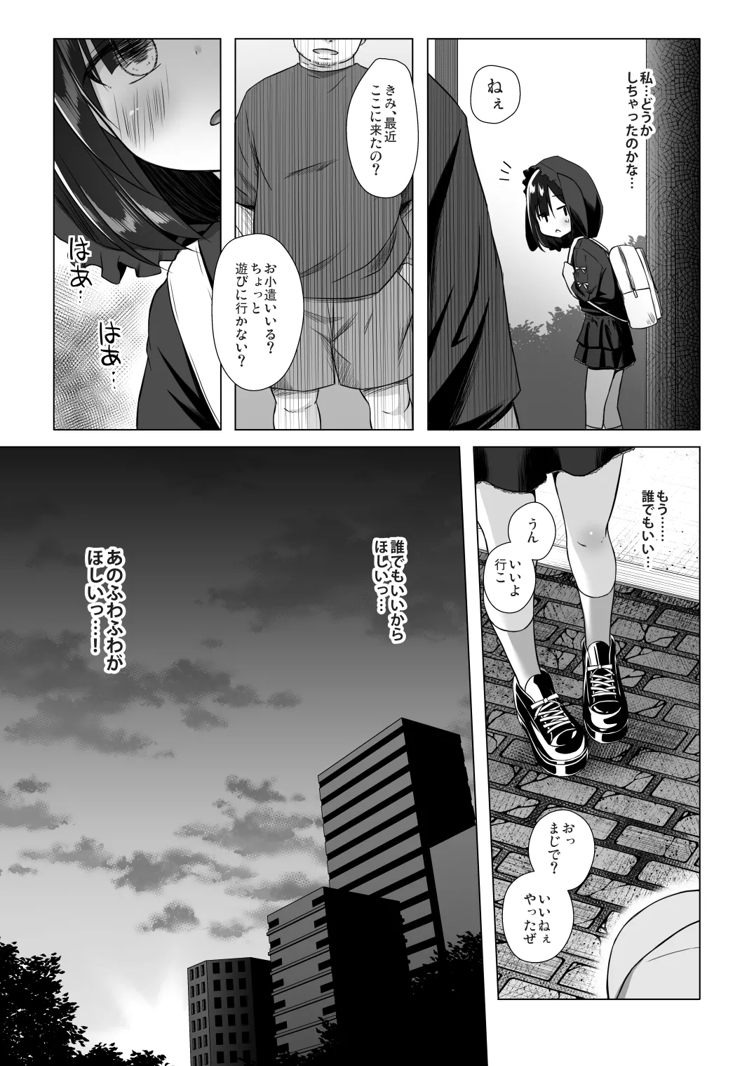 よるべのないしのんちゃん 前編 Page.25