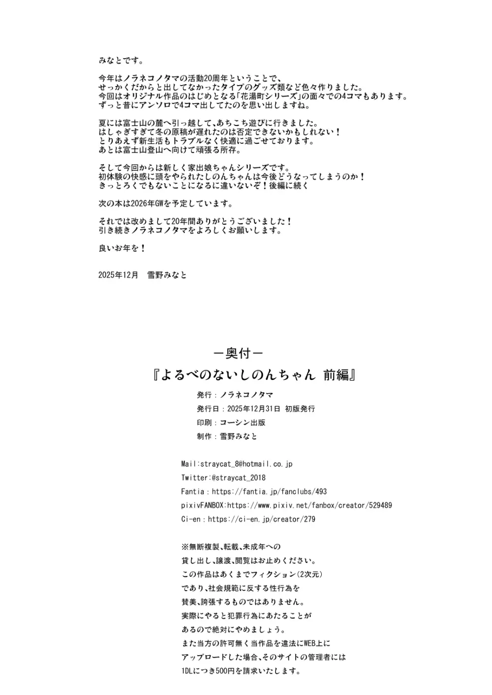 よるべのないしのんちゃん 前編 Page.26