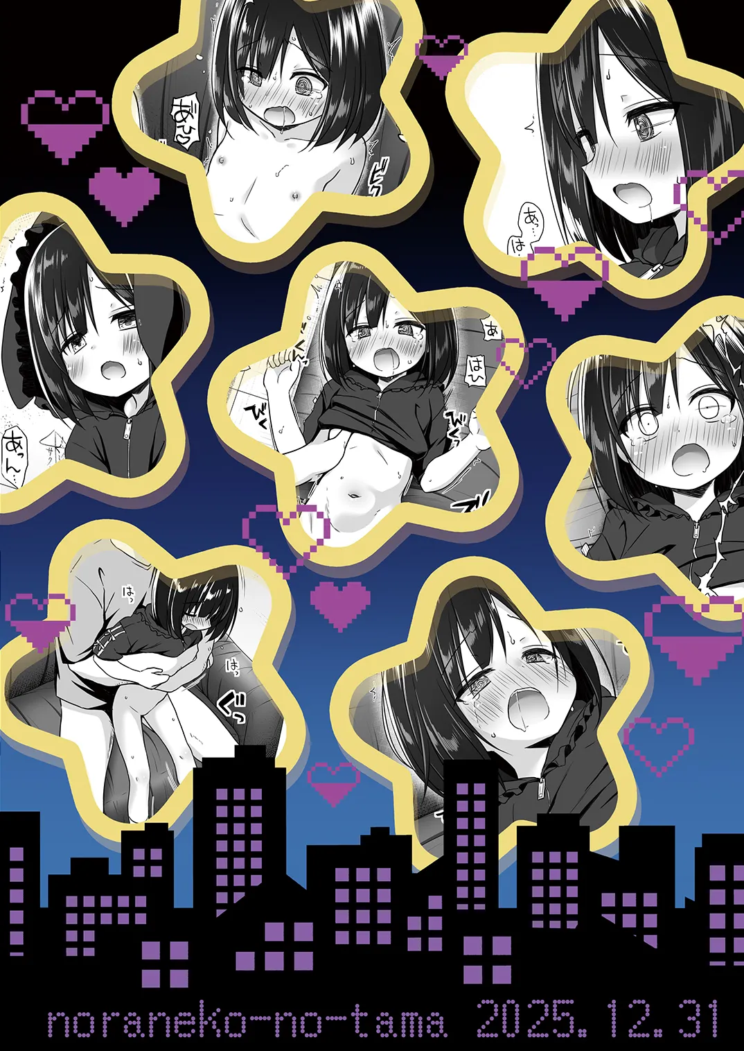 よるべのないしのんちゃん 前編 Page.27