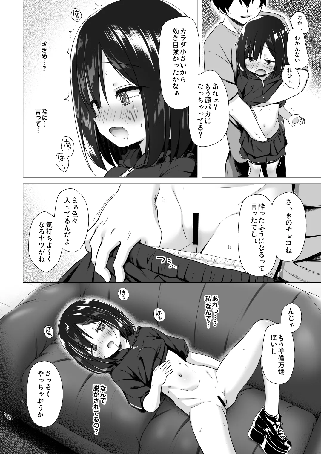 よるべのないしのんちゃん 前編 Page.8