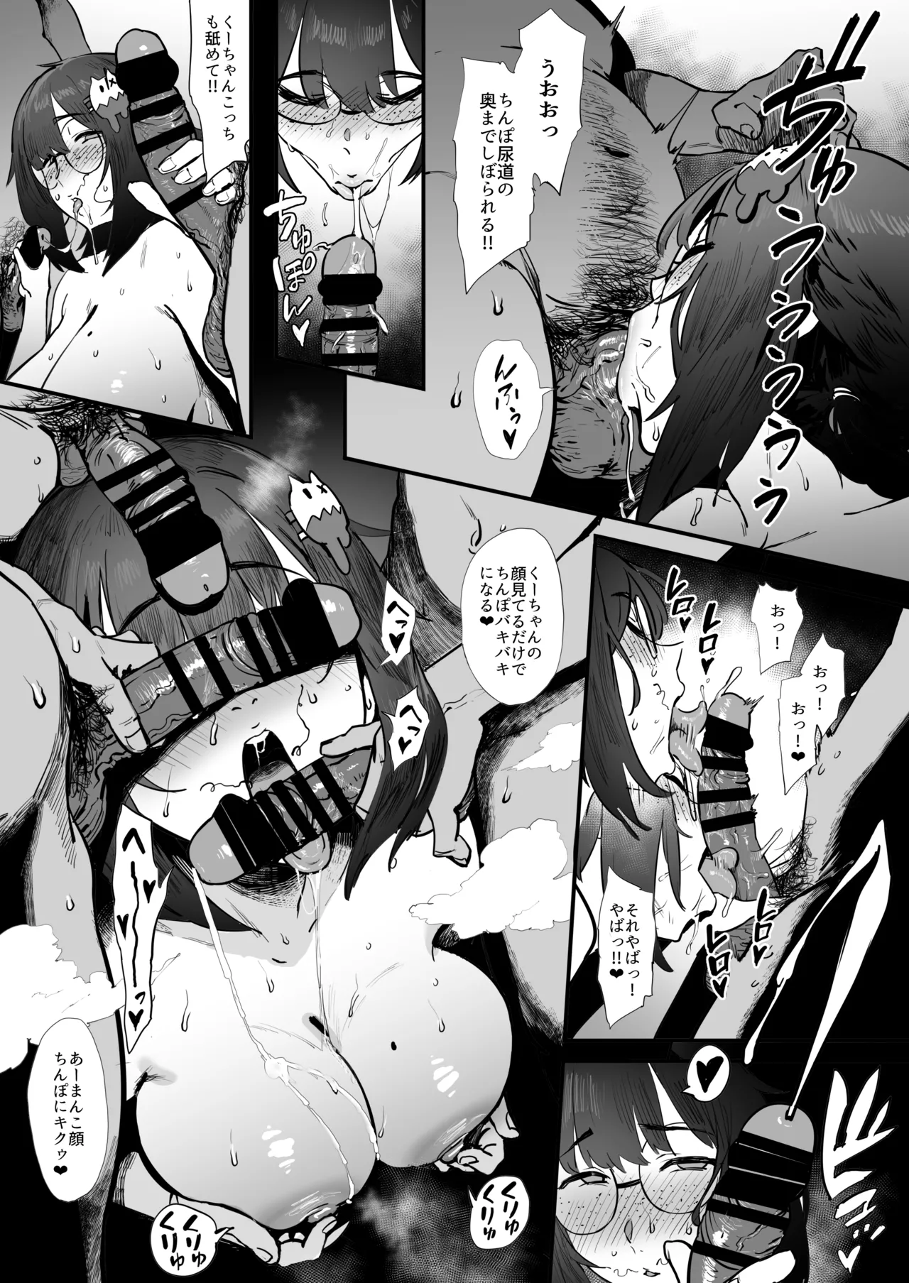 僕たち、オタク友達 Page.28