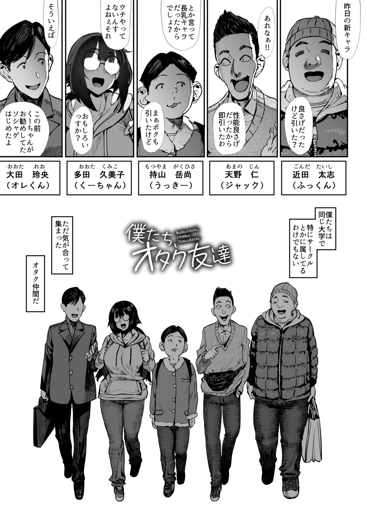 僕たち、オタク友達 Page.4