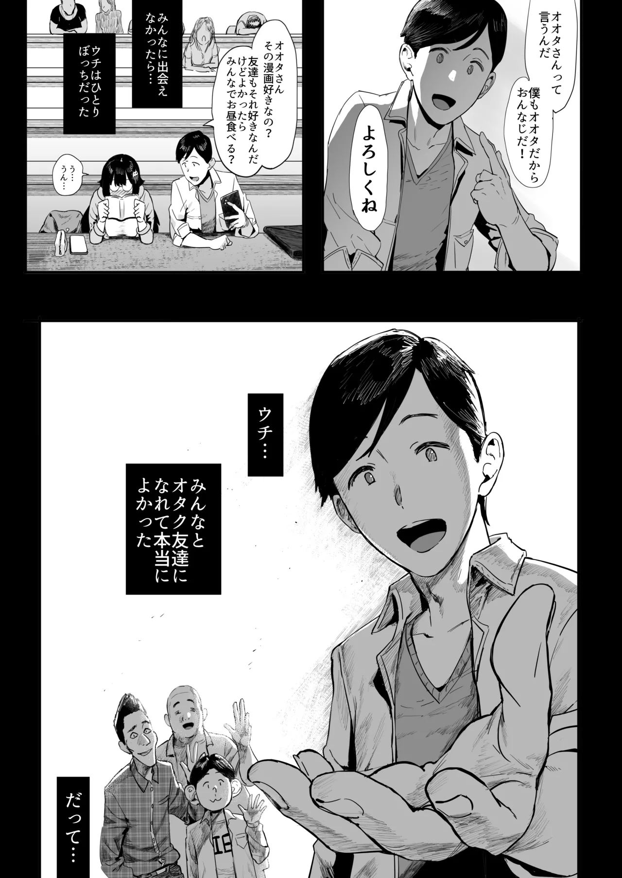 僕たち、オタク友達 Page.42