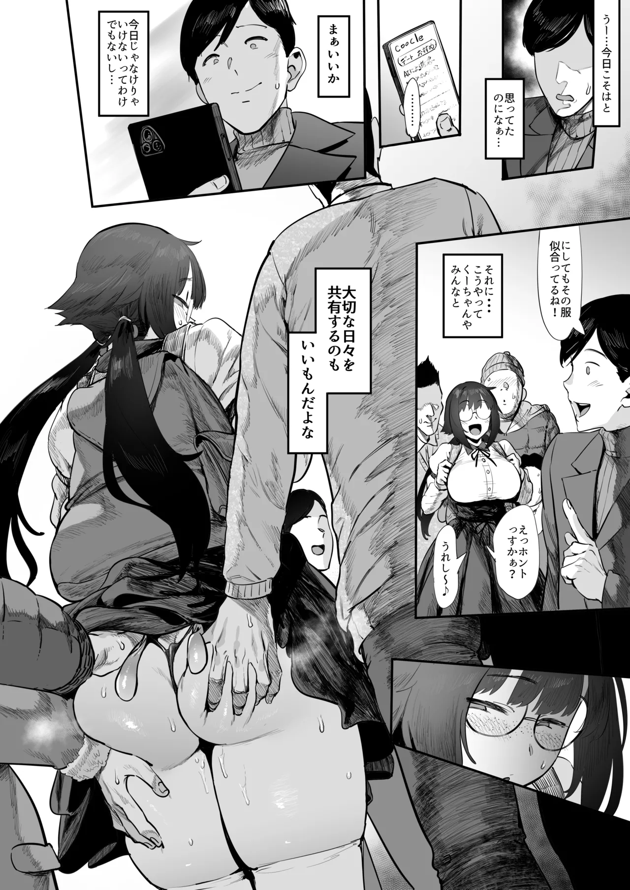 僕たち、オタク友達 Page.45