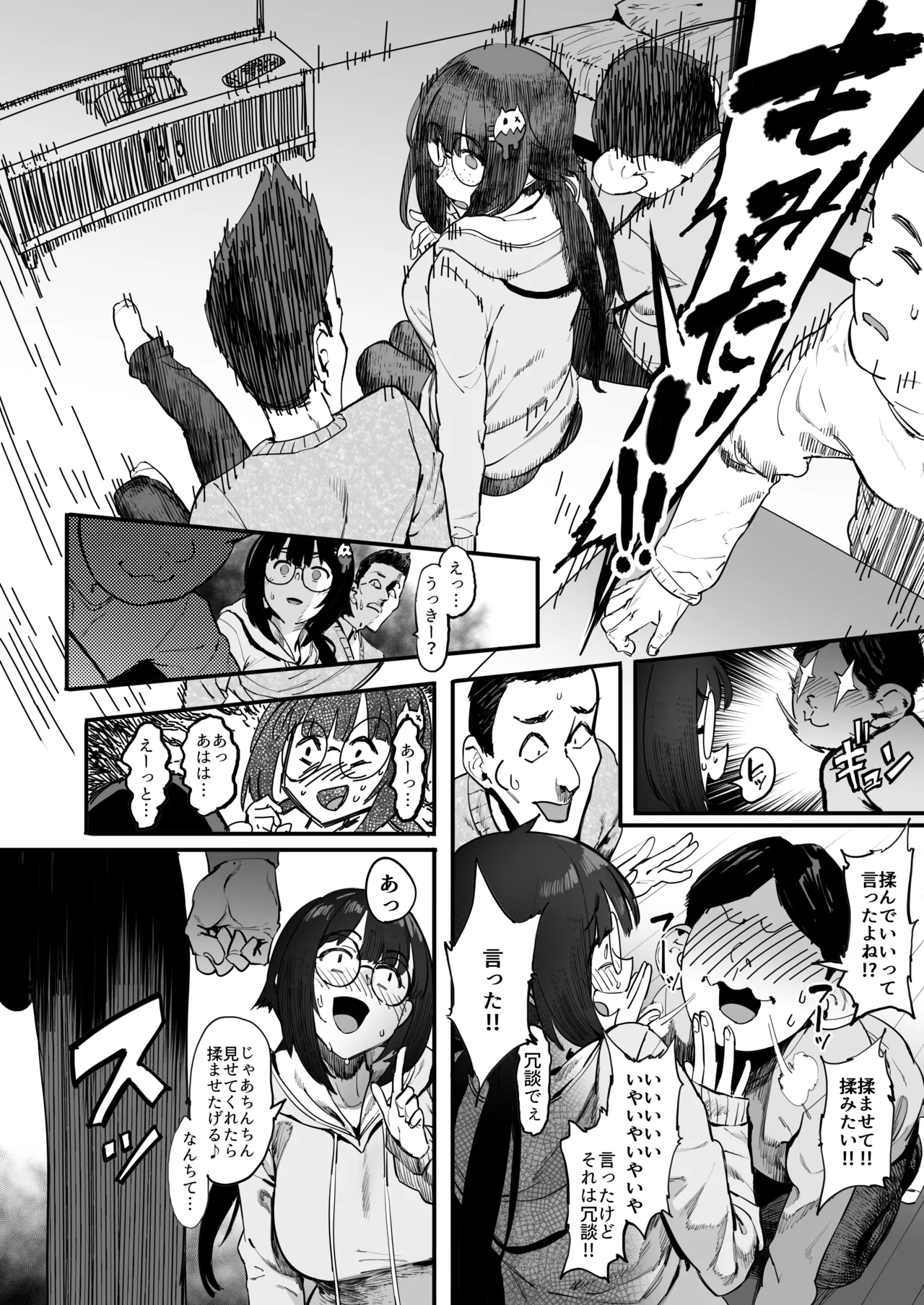 僕たち、オタク友達 Page.9