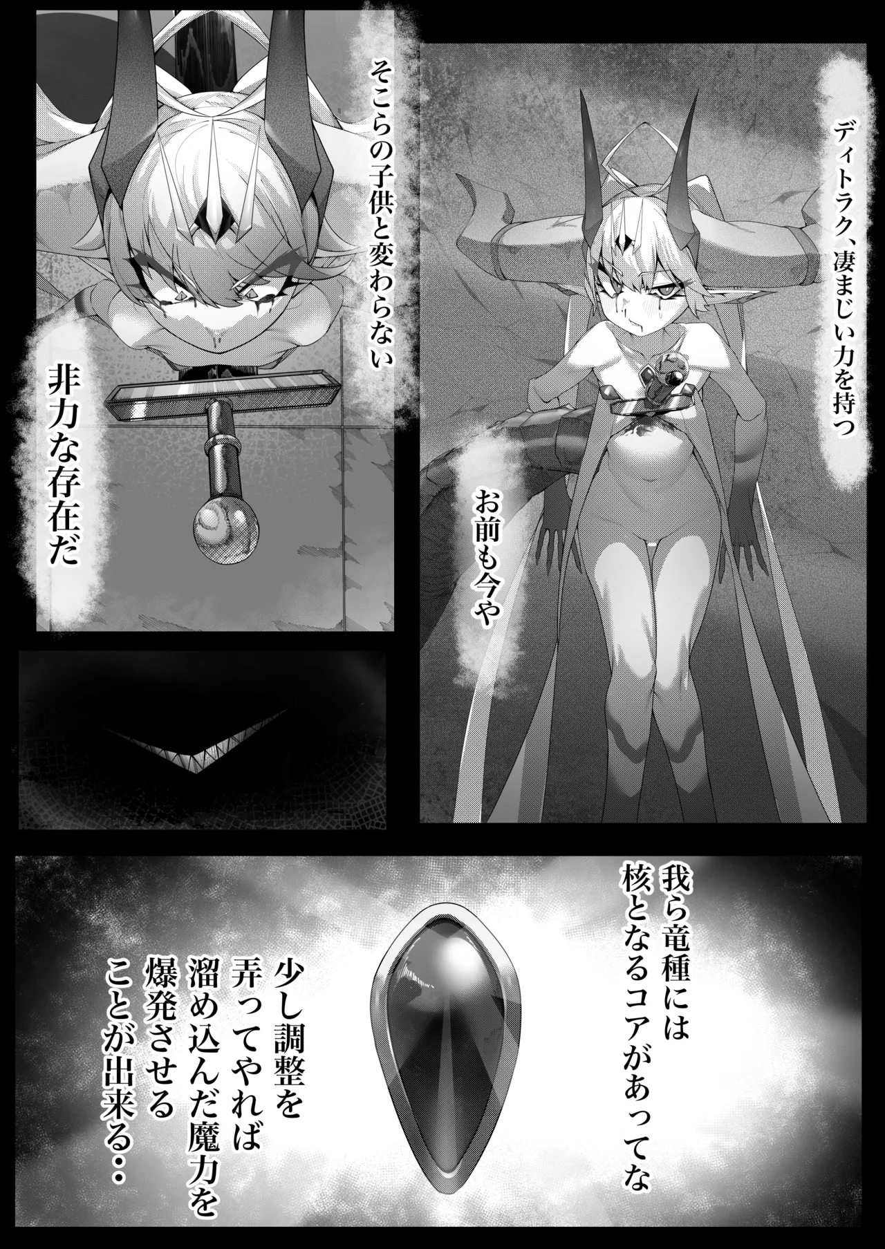 尊大傲慢高飛車上位種ゴブリンオナホに堕ちる Page.10