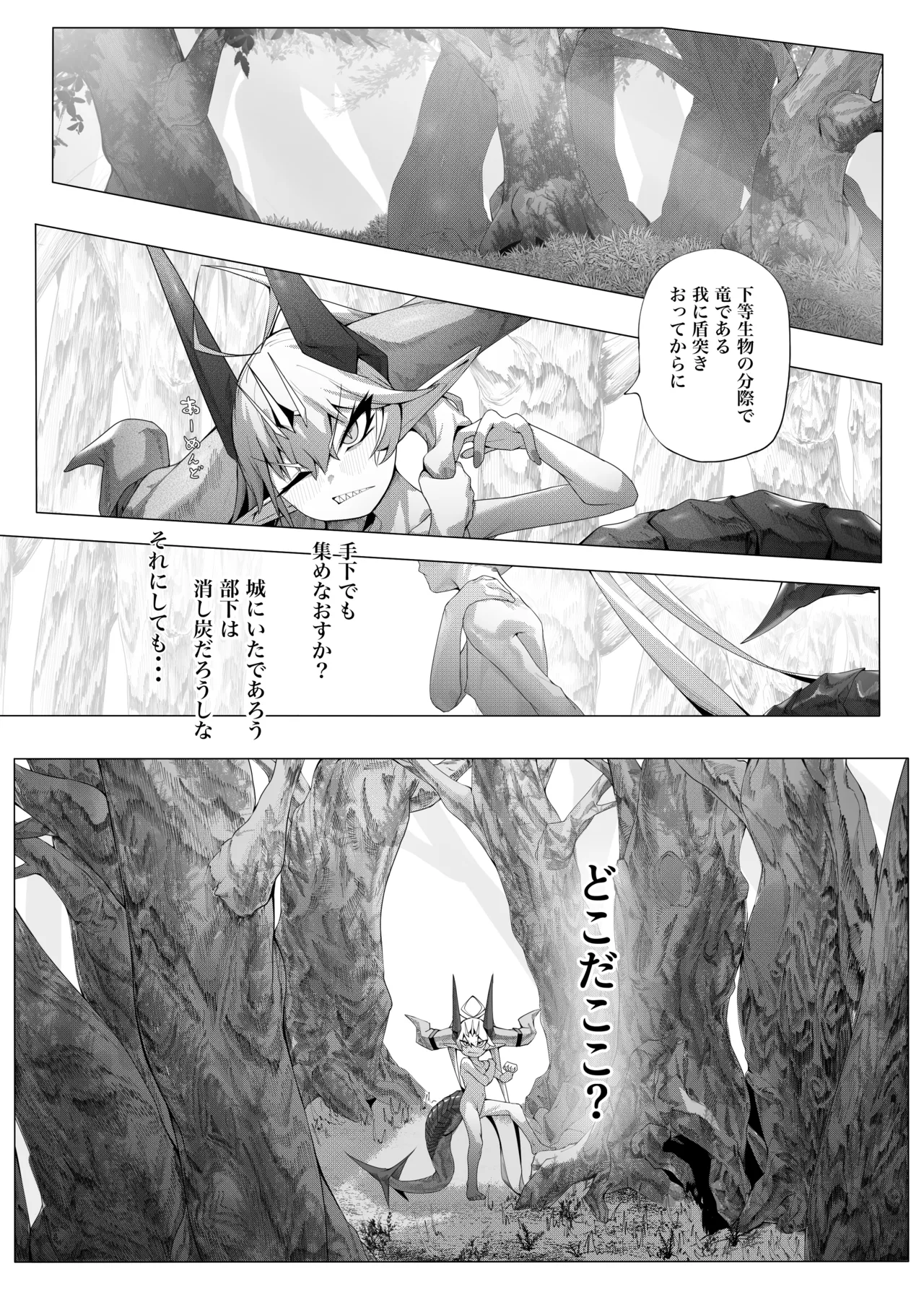 尊大傲慢高飛車上位種ゴブリンオナホに堕ちる Page.13