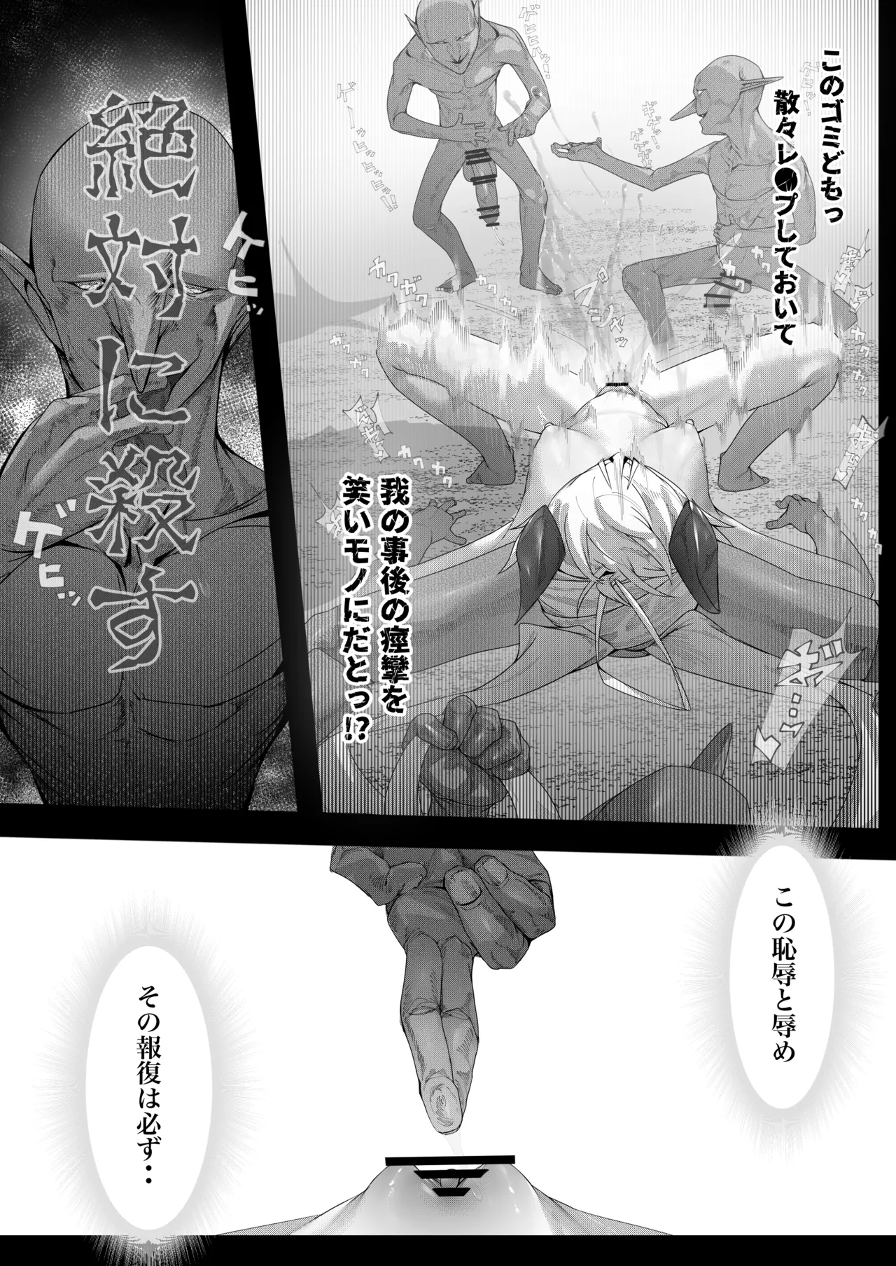 尊大傲慢高飛車上位種ゴブリンオナホに堕ちる Page.25