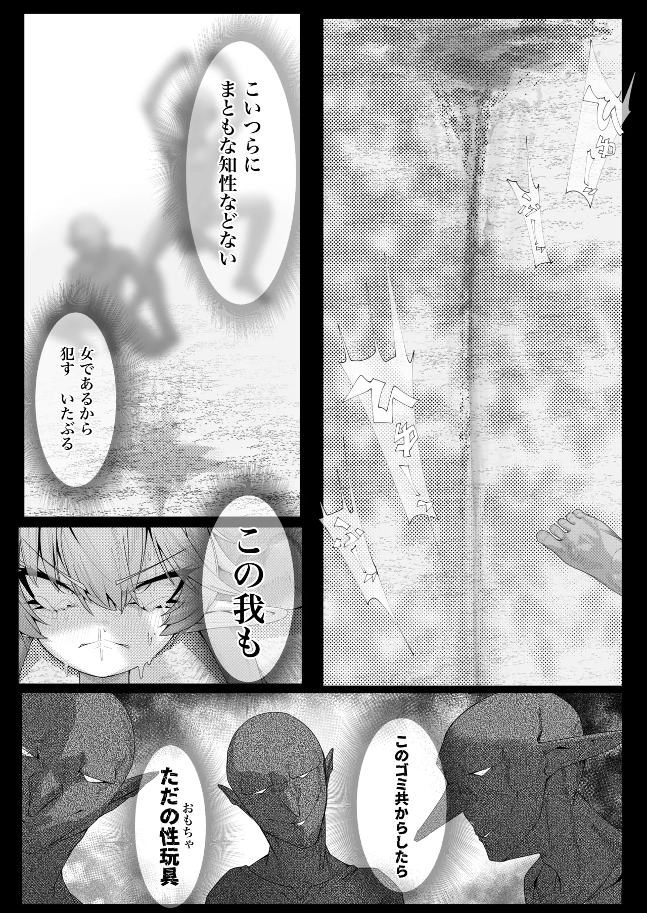 尊大傲慢高飛車上位種ゴブリンオナホに堕ちる Page.30