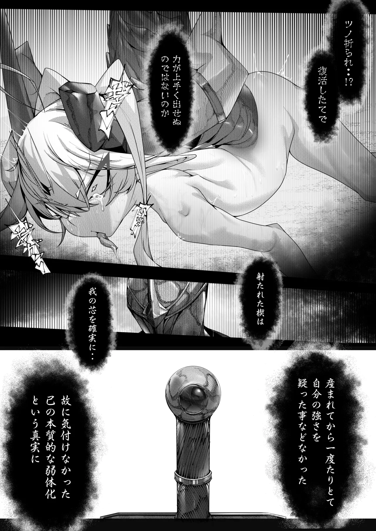 尊大傲慢高飛車上位種ゴブリンオナホに堕ちる Page.39