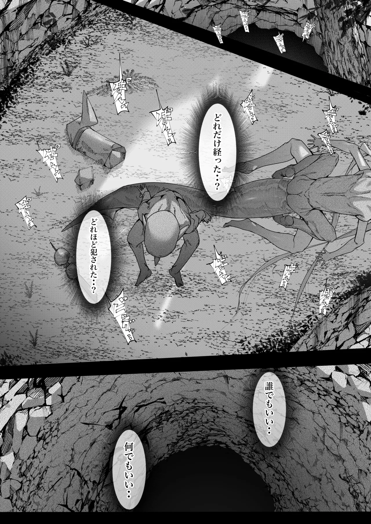 尊大傲慢高飛車上位種ゴブリンオナホに堕ちる Page.47