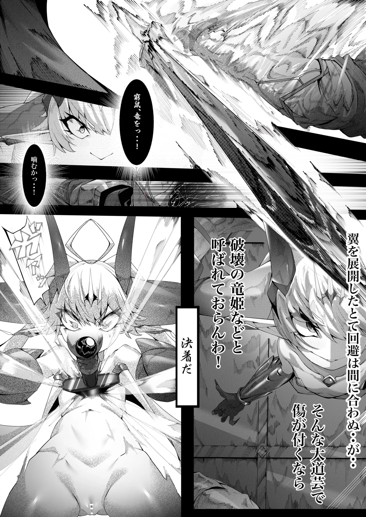 尊大傲慢高飛車上位種ゴブリンオナホに堕ちる Page.7