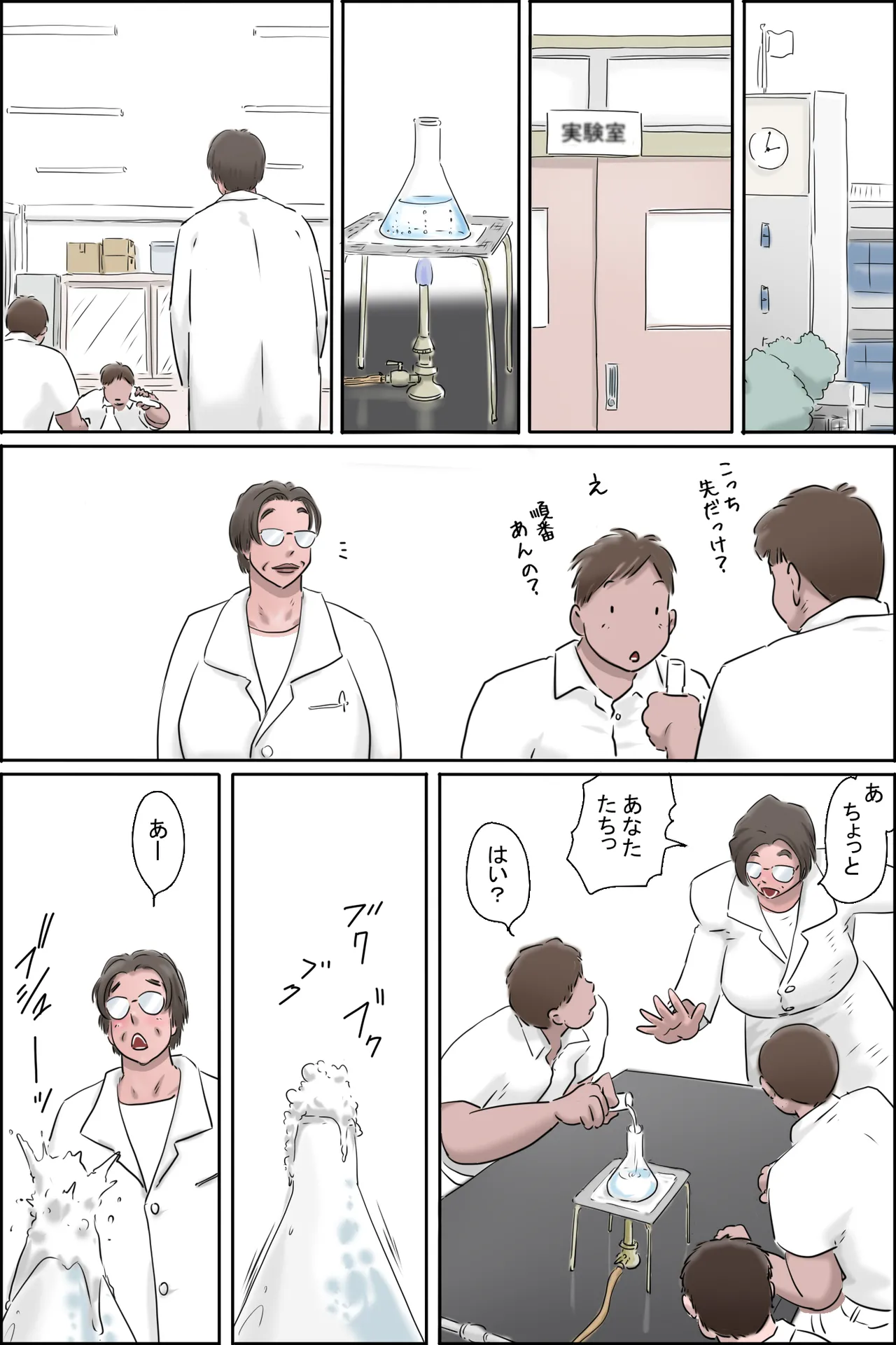 淫獣6号の正体 Page.11