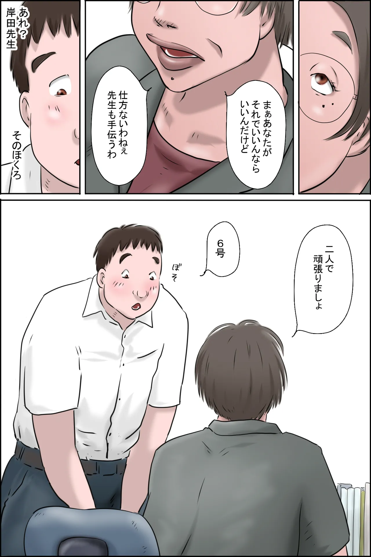 淫獣6号の正体 Page.14