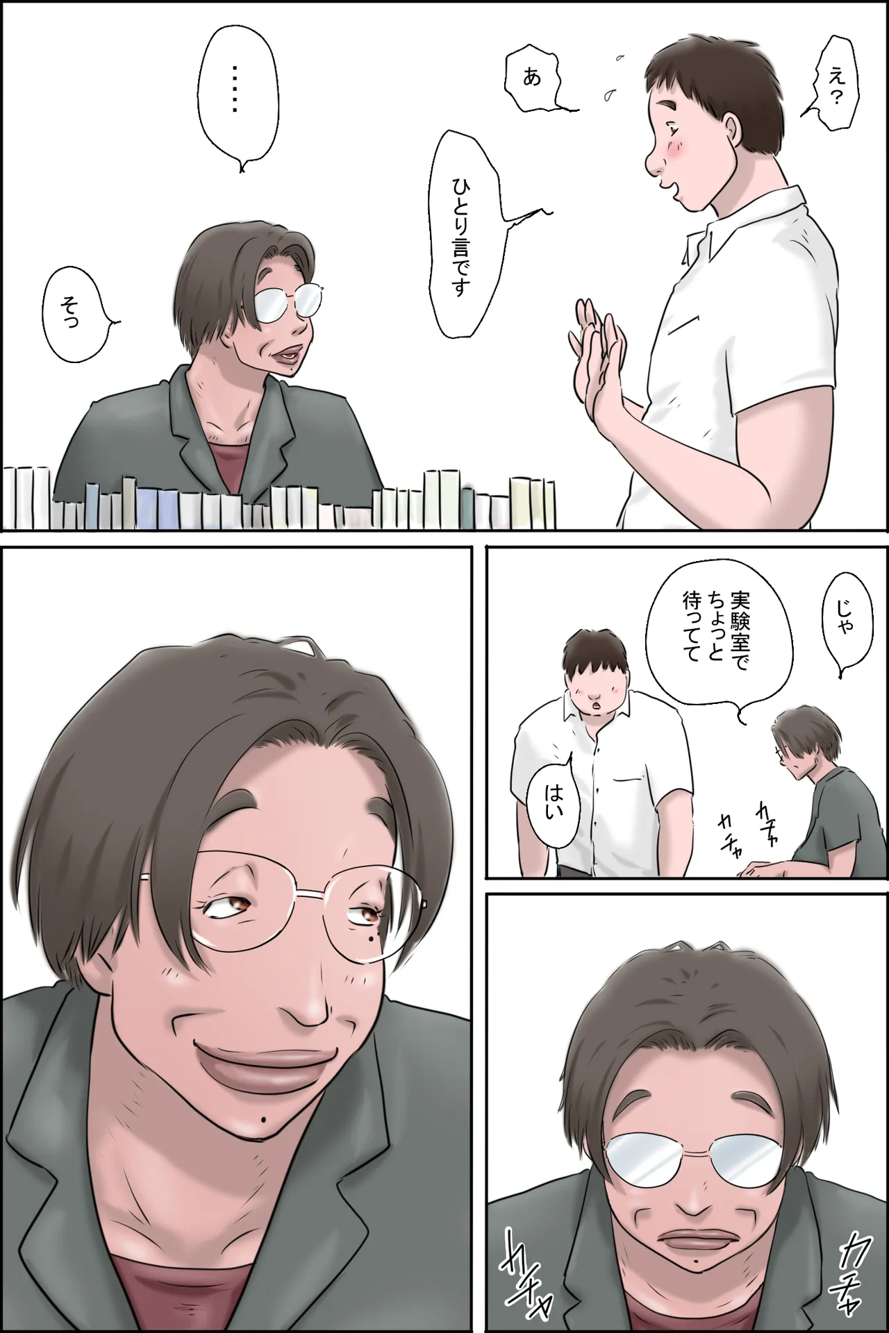 淫獣6号の正体 Page.16