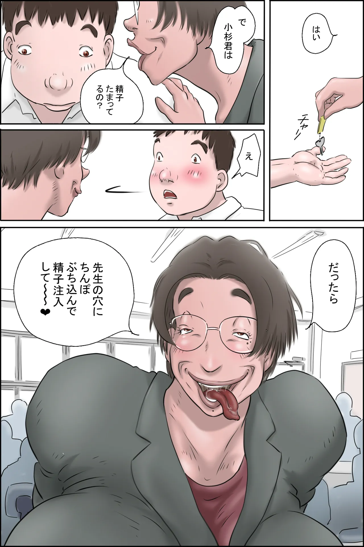 淫獣6号の正体 Page.18