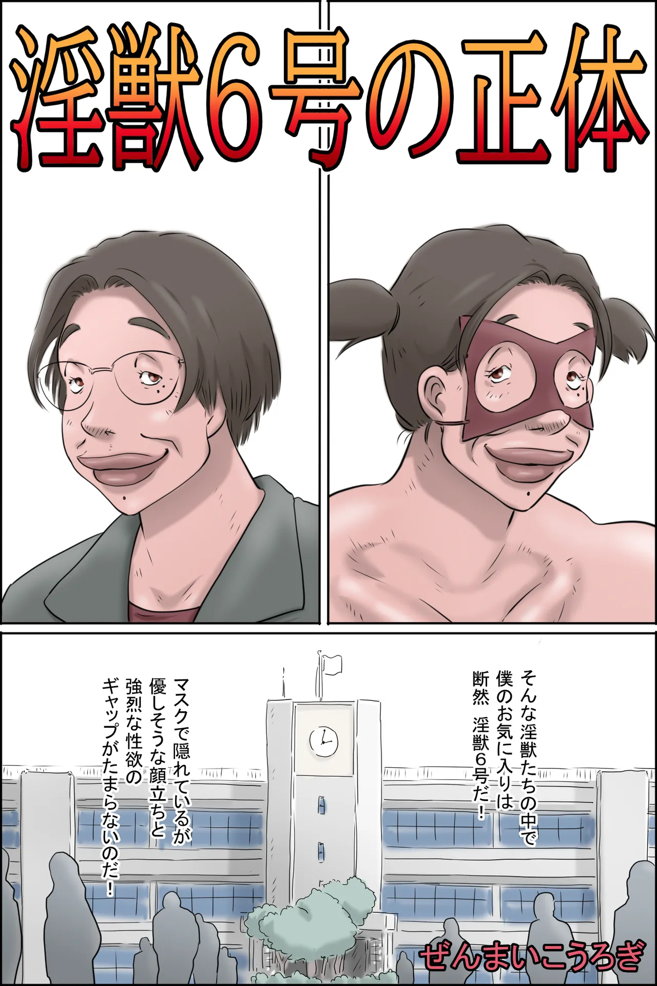 淫獣6号の正体 Page.2