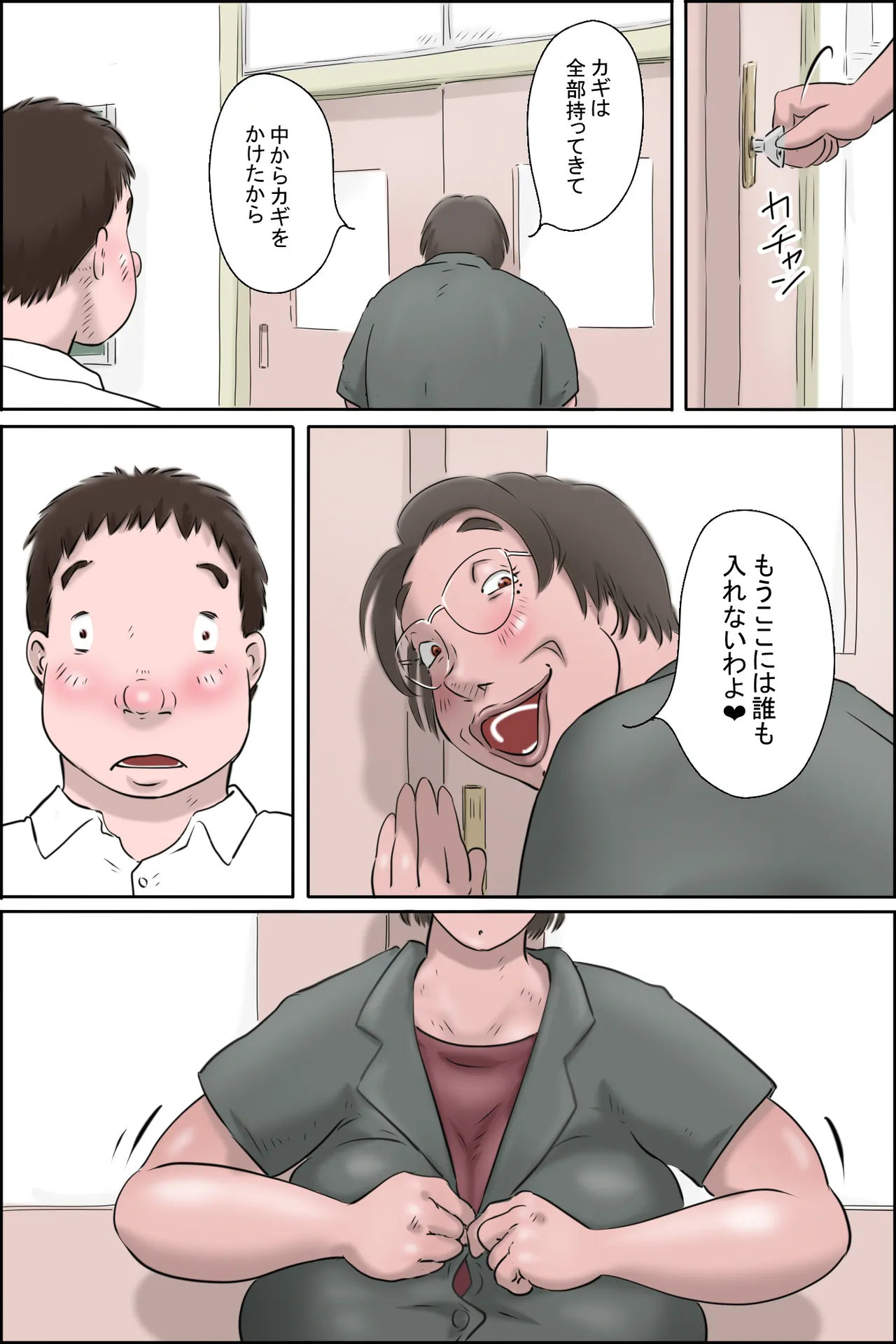 淫獣6号の正体 Page.20