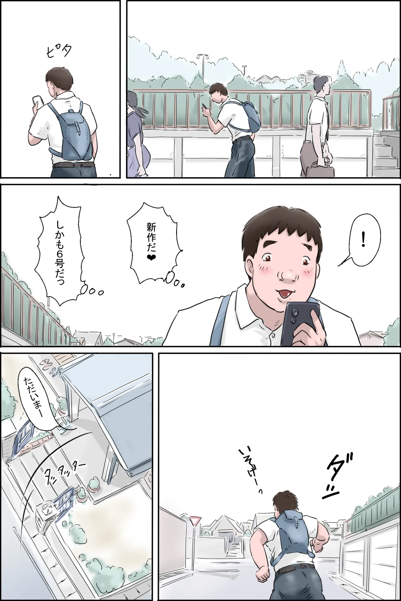 淫獣6号の正体 Page.3