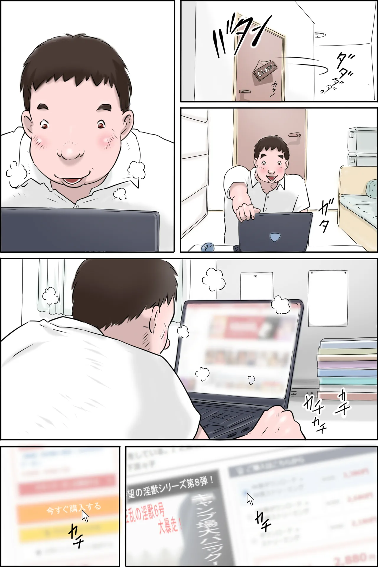 淫獣6号の正体 Page.4