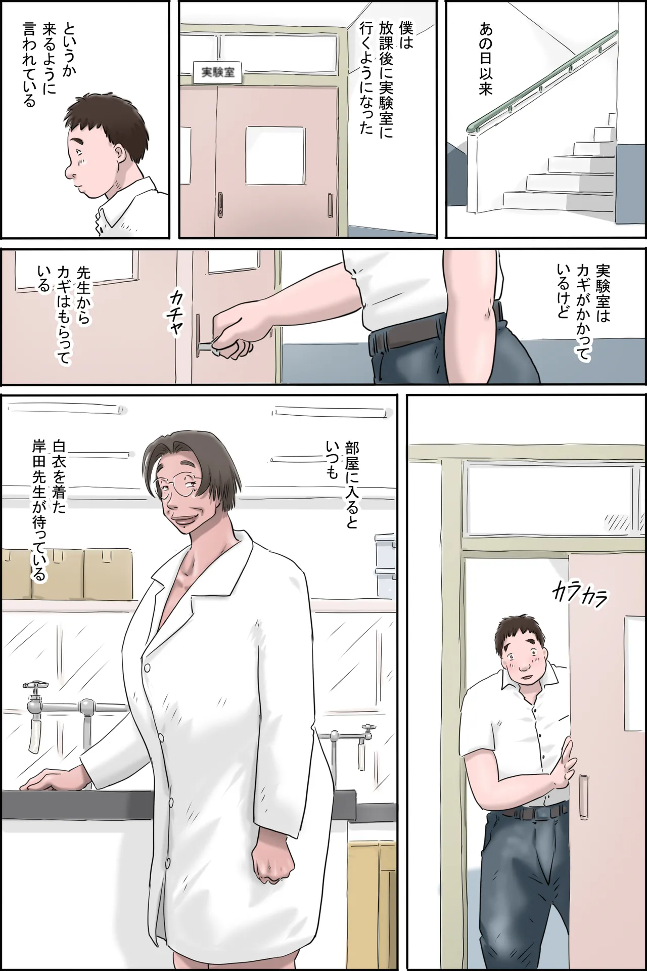 淫獣6号の正体 Page.47