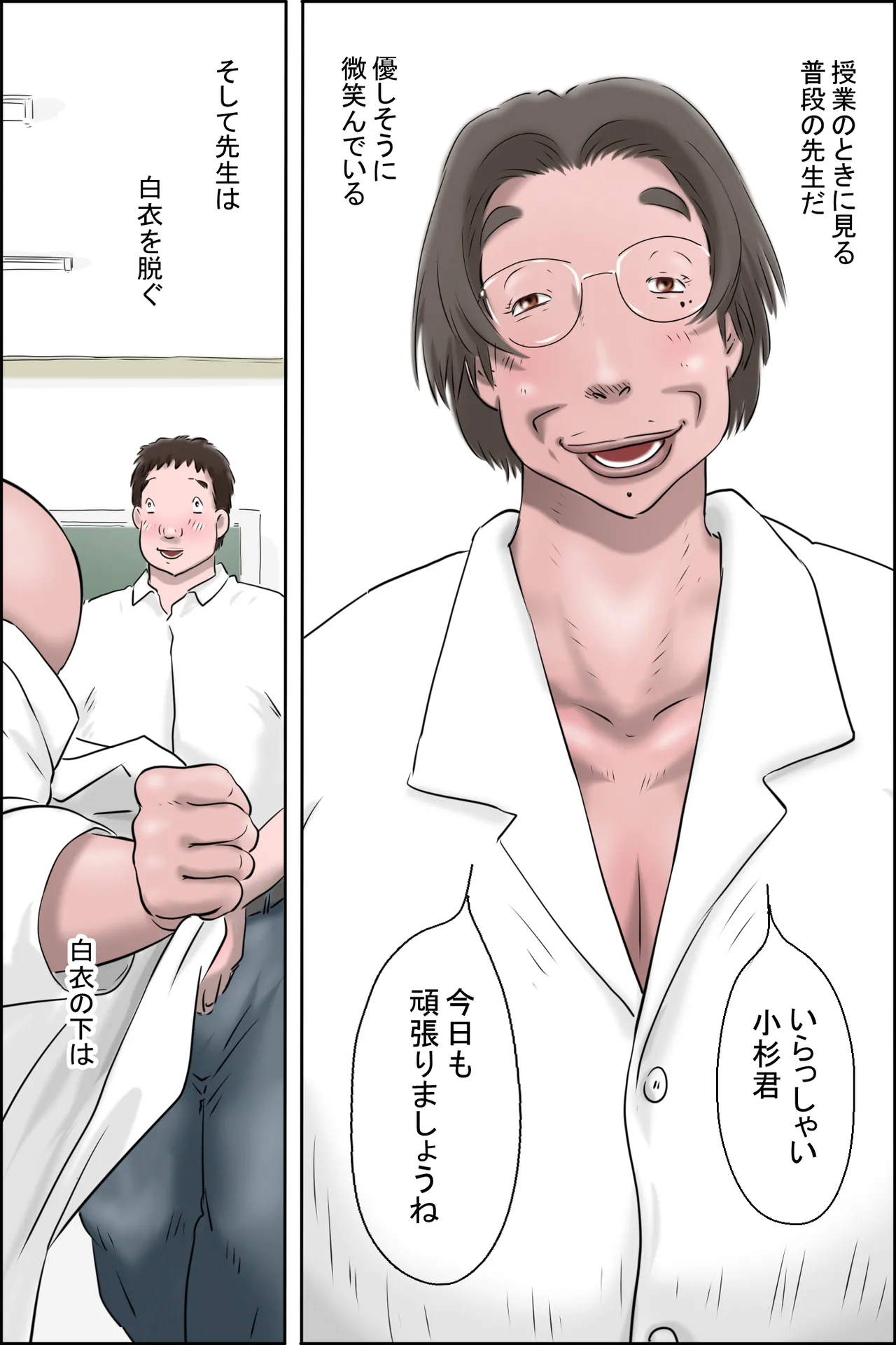 淫獣6号の正体 Page.48