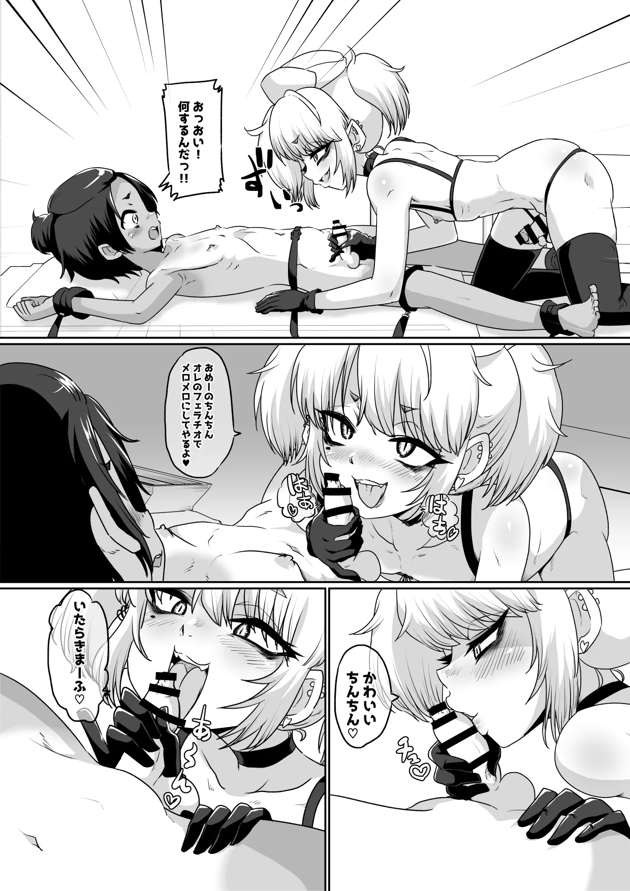 メスイキ診察室 Page.10