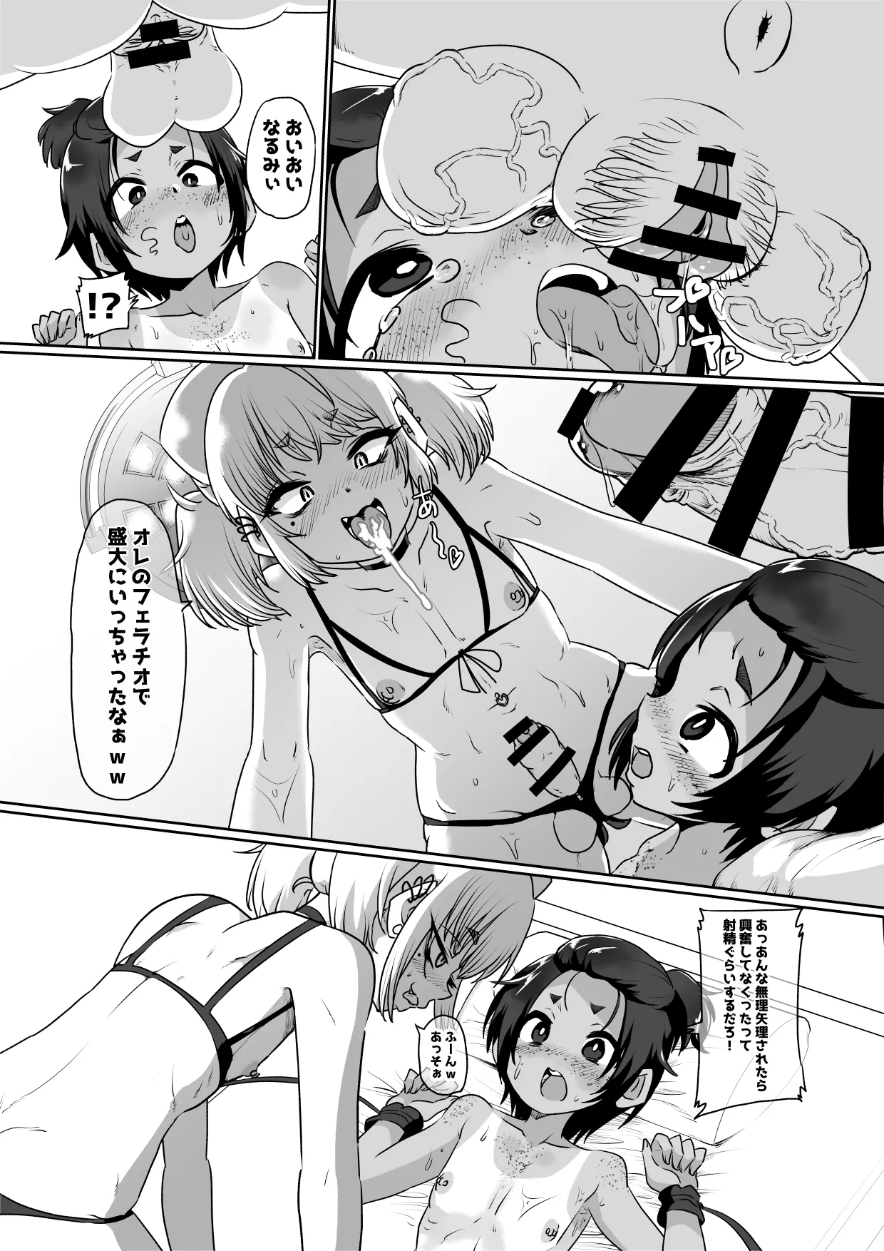 メスイキ診察室 Page.17