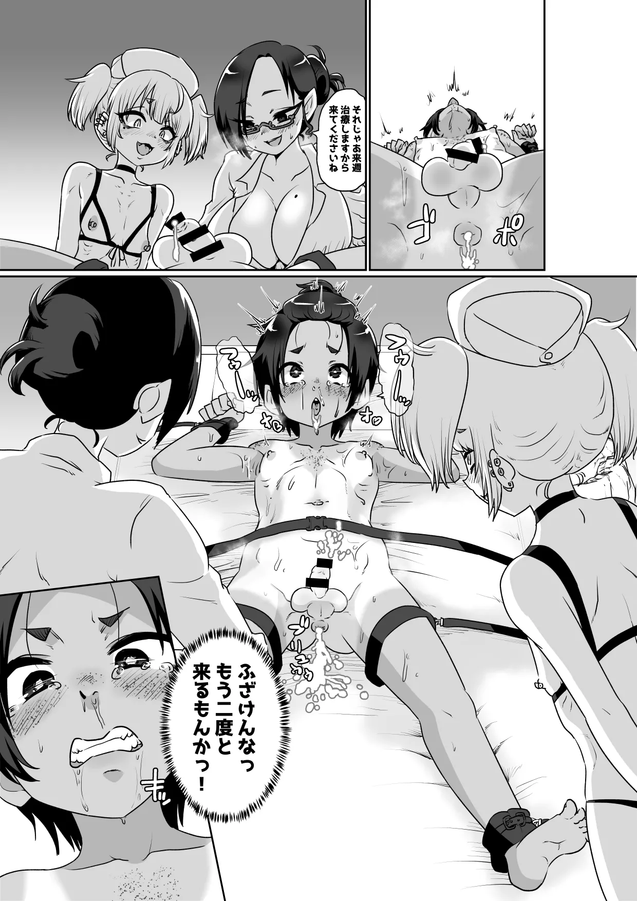 メスイキ診察室 Page.25