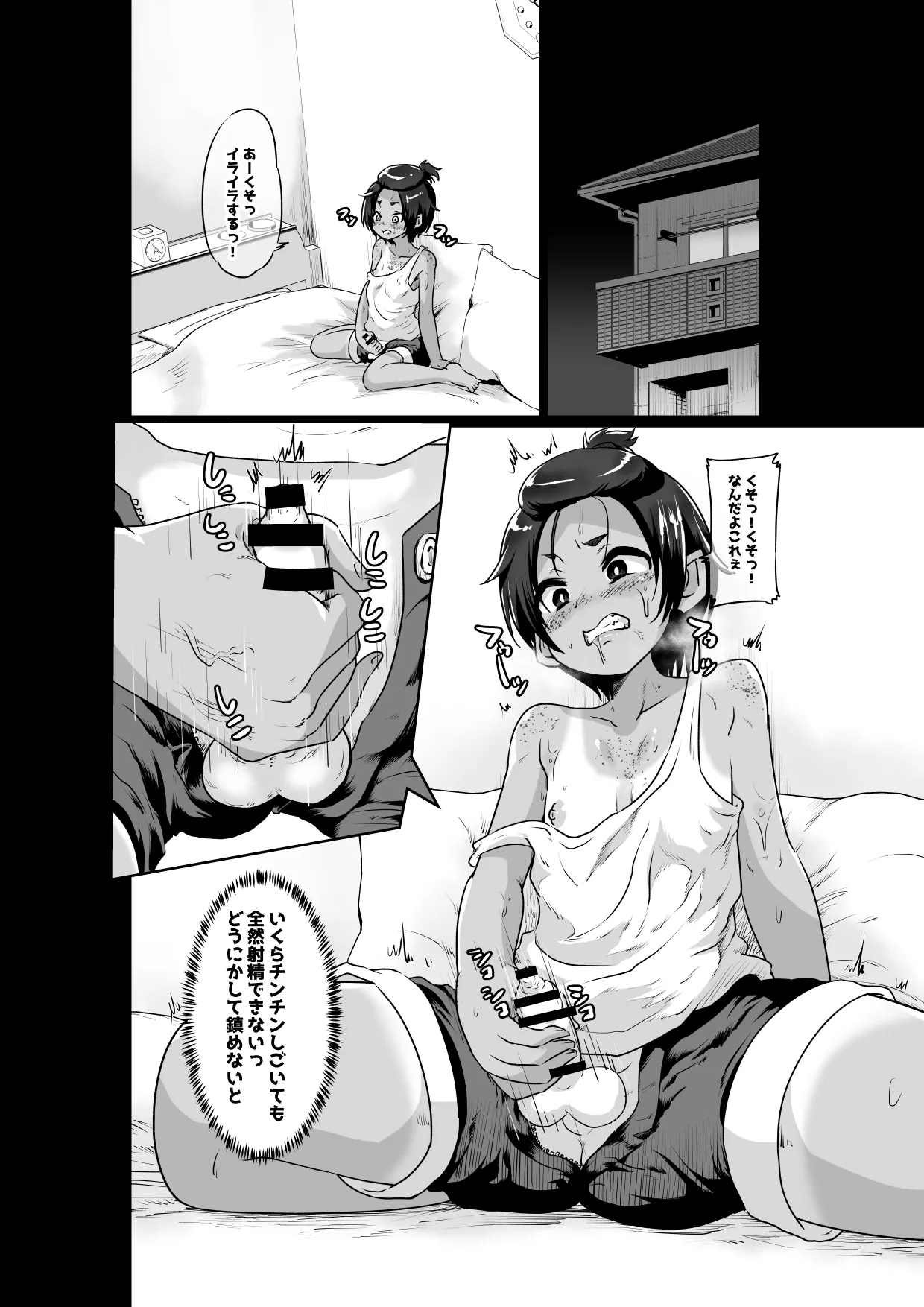 メスイキ診察室 Page.26