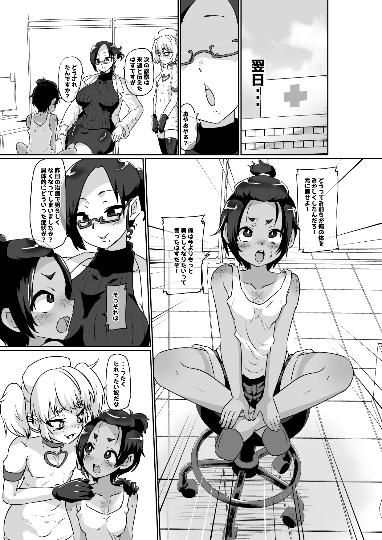 メスイキ診察室 Page.29