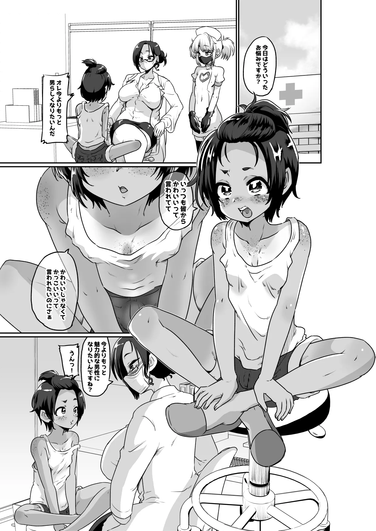 メスイキ診察室 Page.3