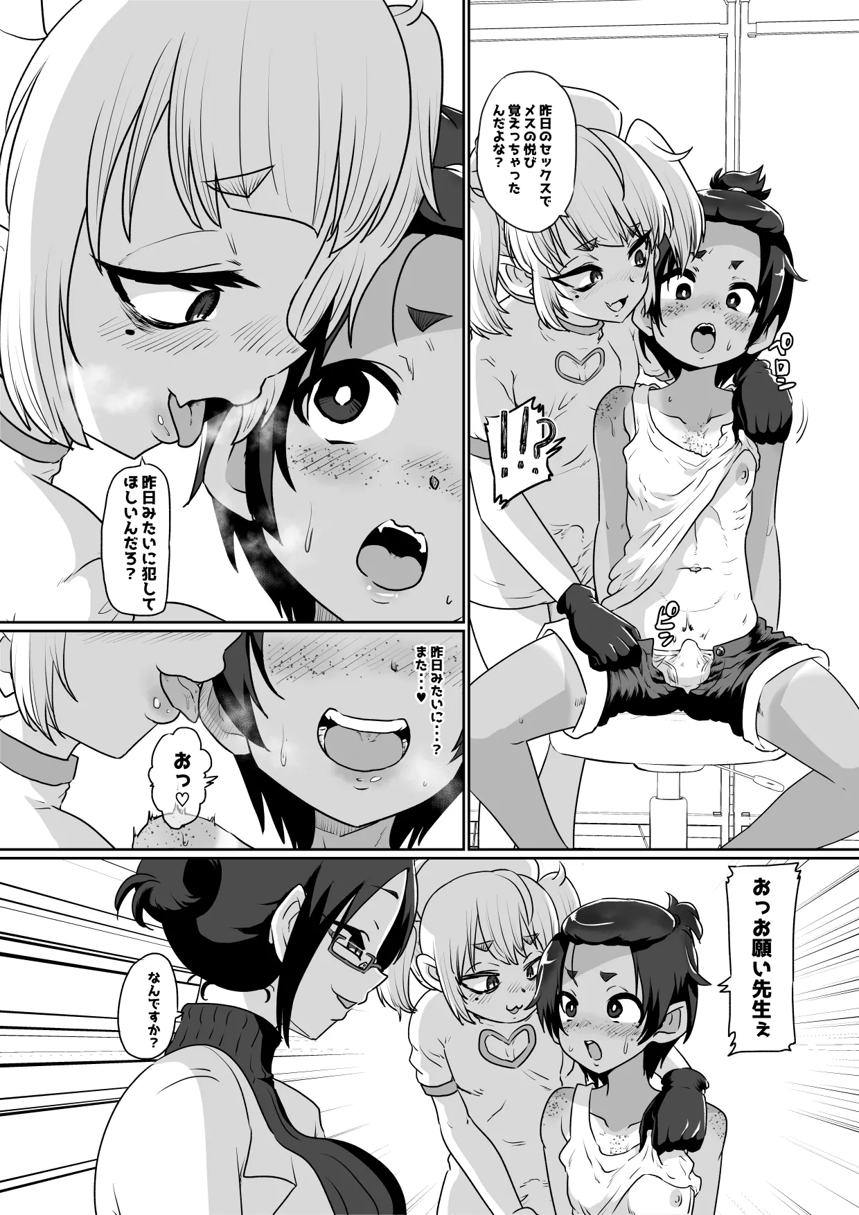 メスイキ診察室 Page.30