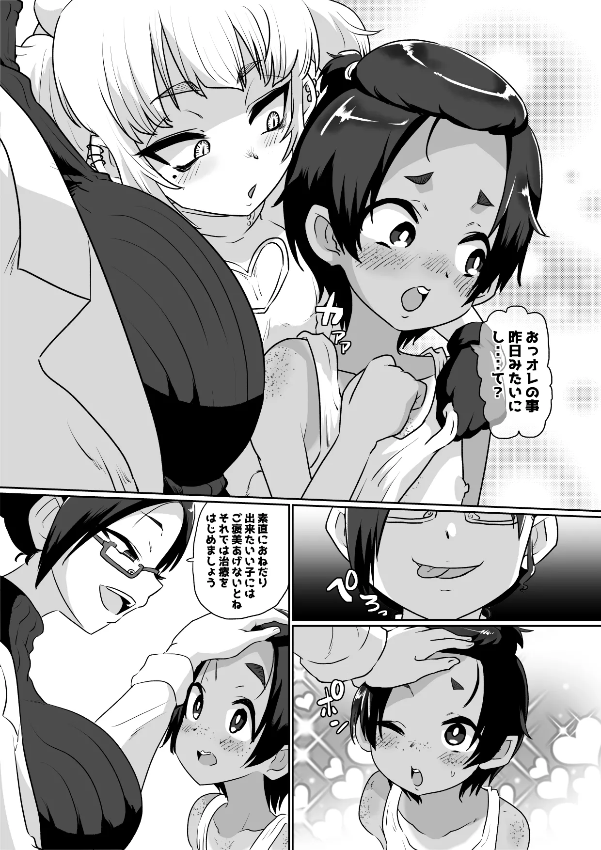 メスイキ診察室 Page.31