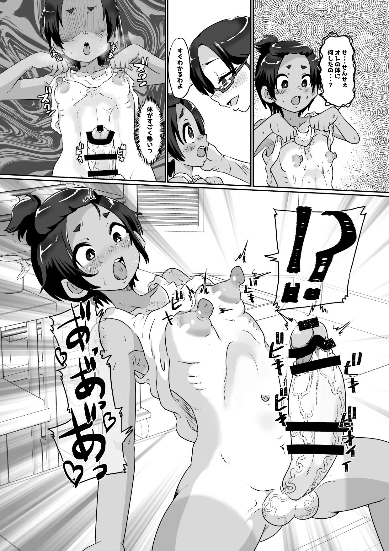 メスイキ診察室 Page.33