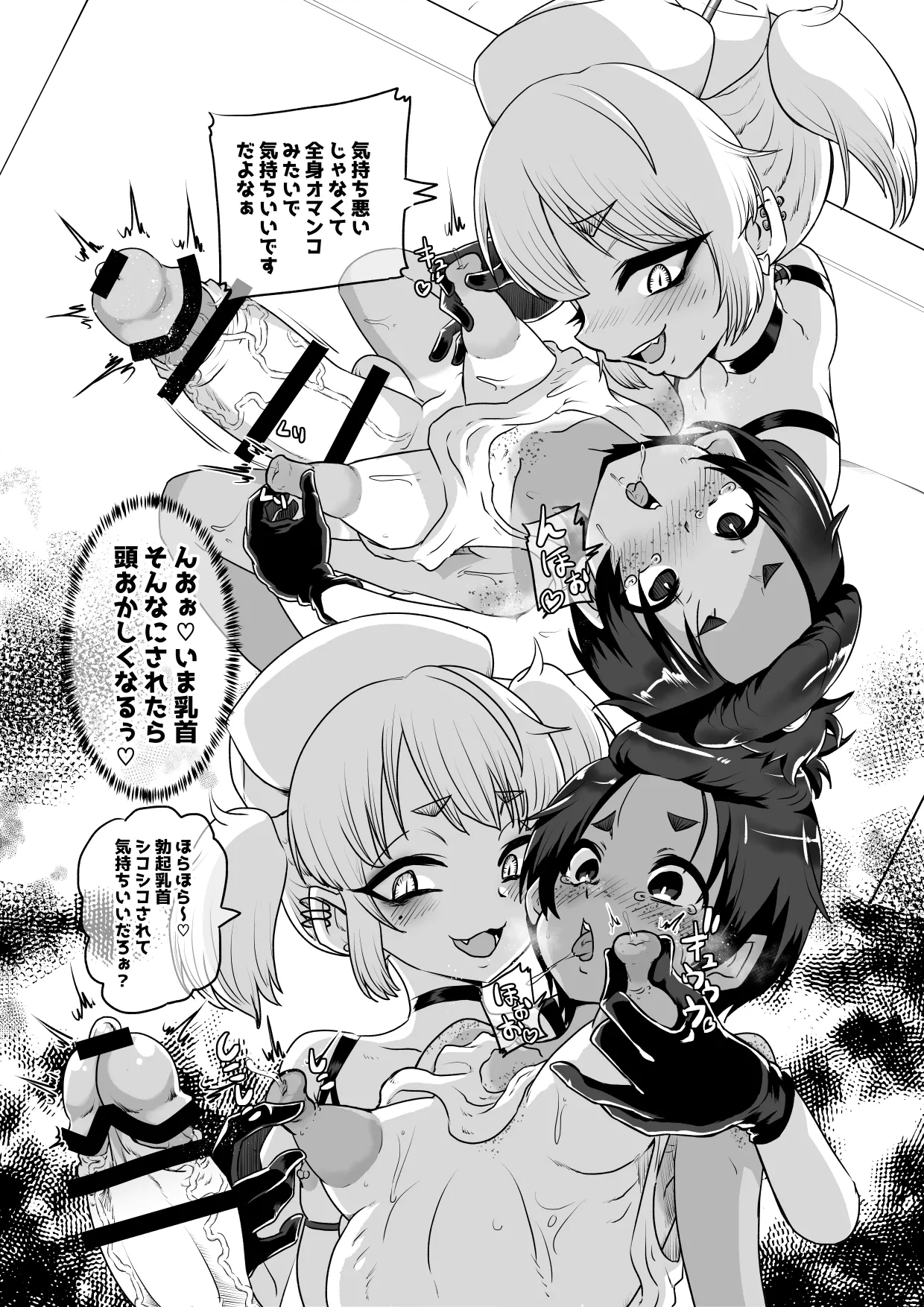 メスイキ診察室 Page.35